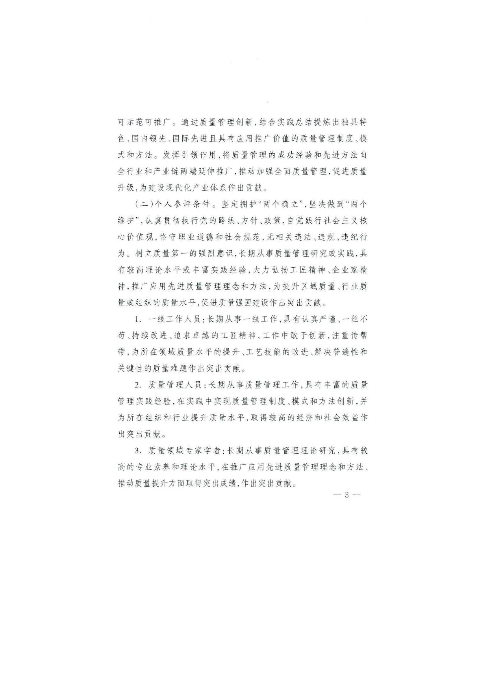 广东省质量强省工作领导小组办公室关于请协助审查第五届中国质量奖申报组织和个人资格的函_页面_06.jpg