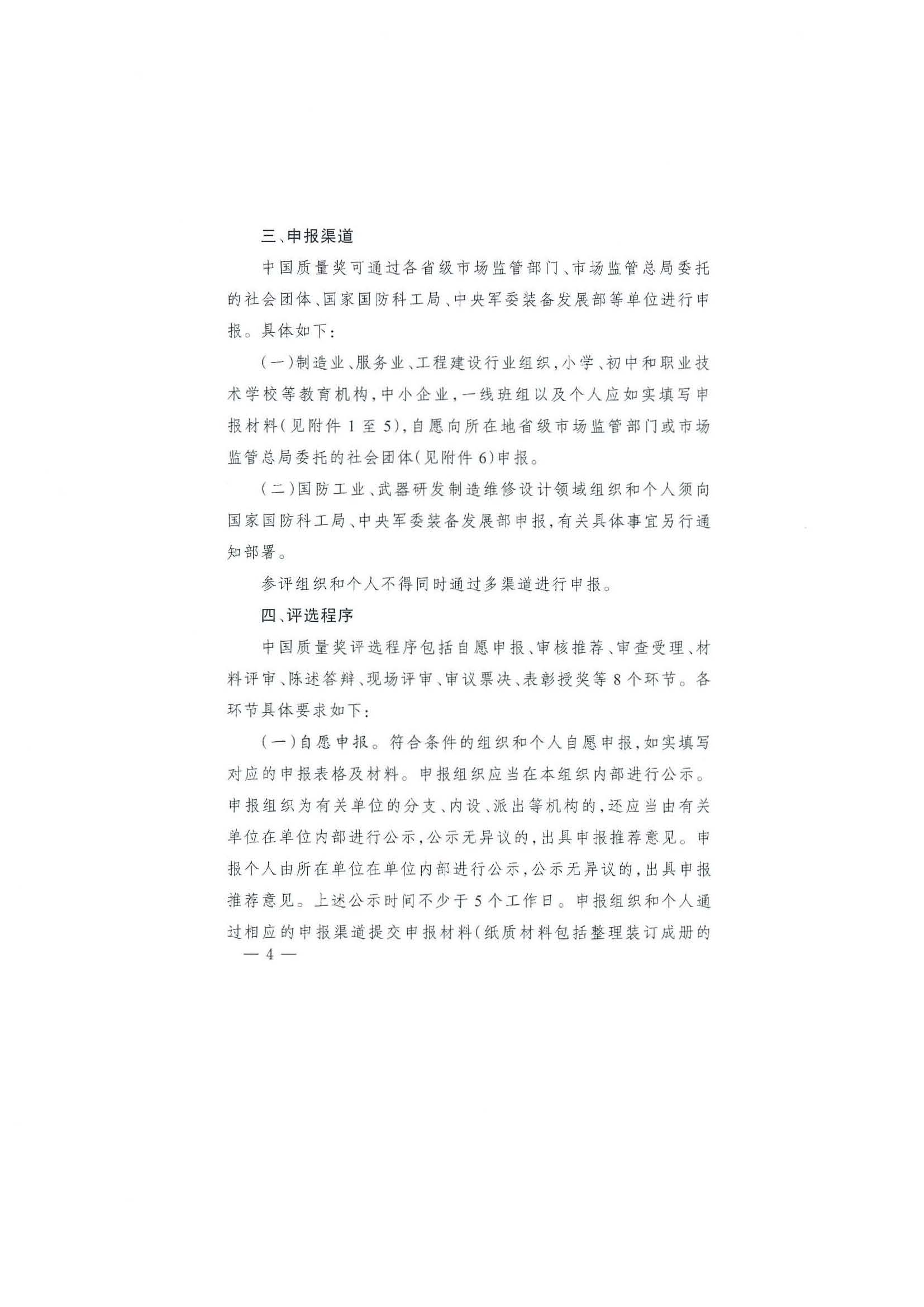 广东省质量强省工作领导小组办公室关于请协助审查第五届中国质量奖申报组织和个人资格的函_页面_07.jpg