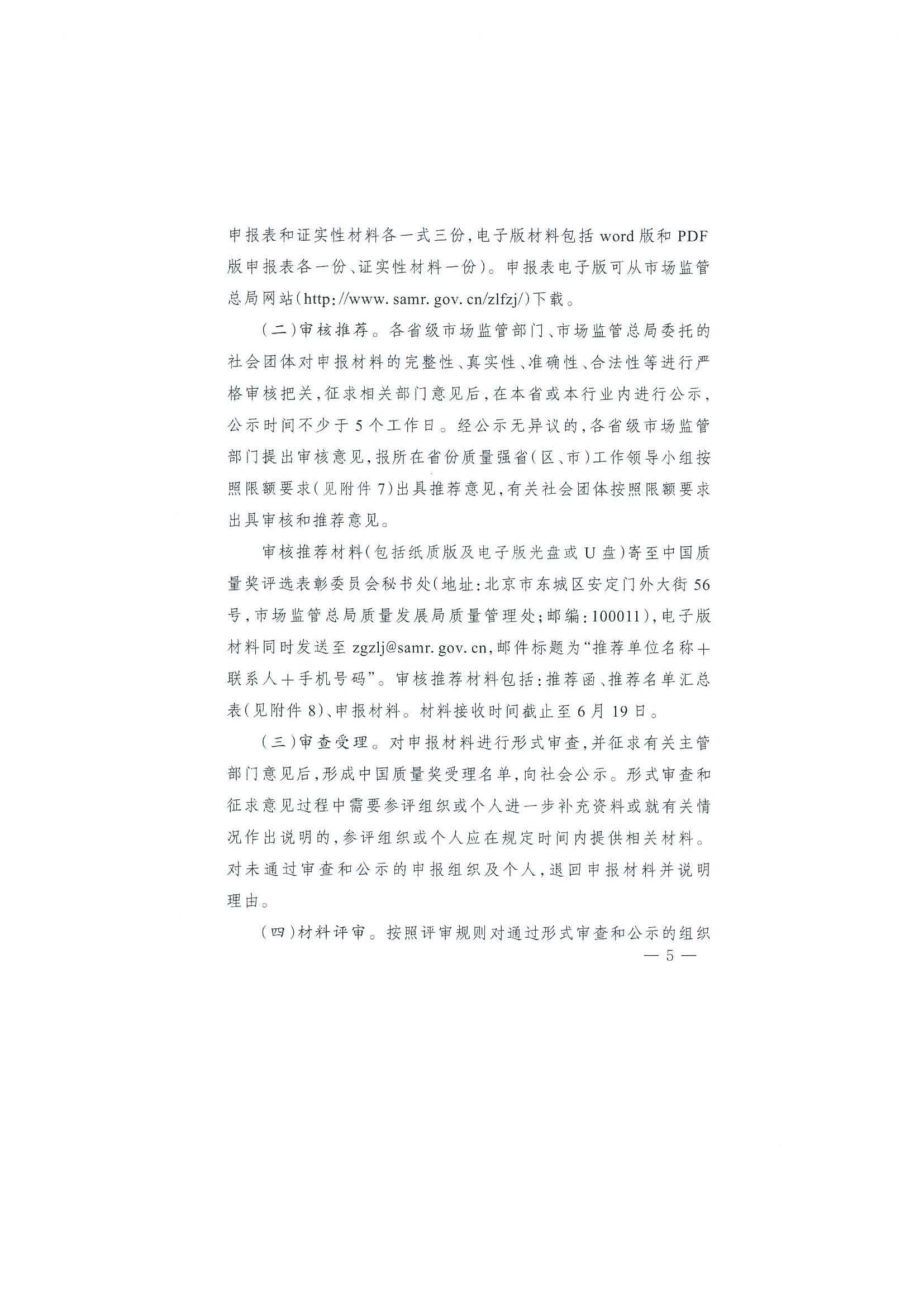 广东省质量强省工作领导小组办公室关于请协助审查第五届中国质量奖申报组织和个人资格的函_页面_08.jpg