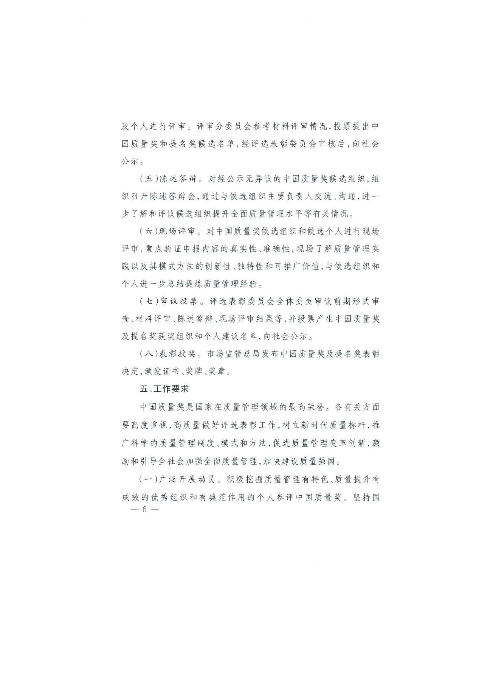 广东省质量强省工作领导小组办公室关于请协助审查第五届中国质量奖申报组织和个人资格的函_页面_09.jpg