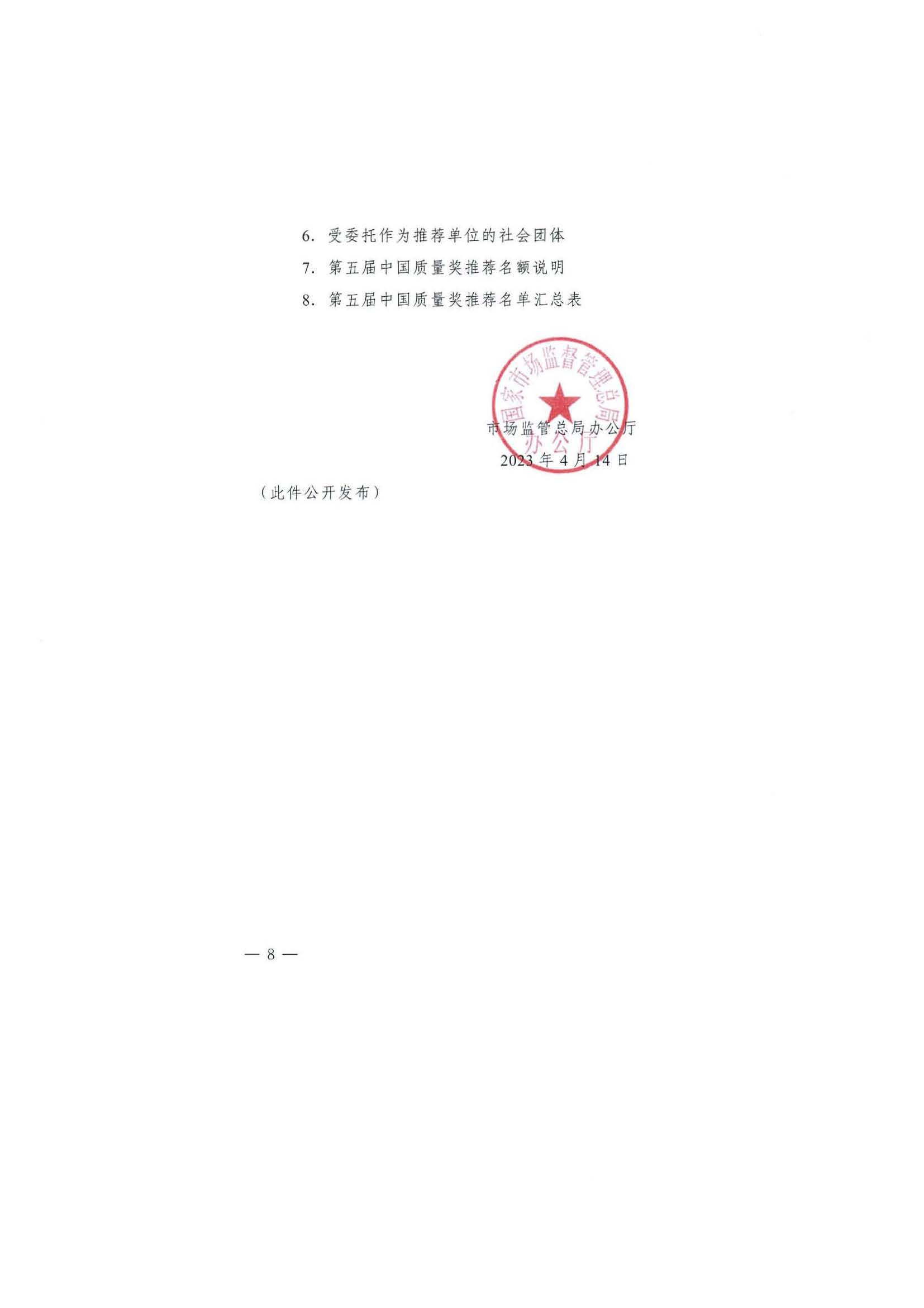 广东省质量强省工作领导小组办公室关于请协助审查第五届中国质量奖申报组织和个人资格的函_页面_11.jpg