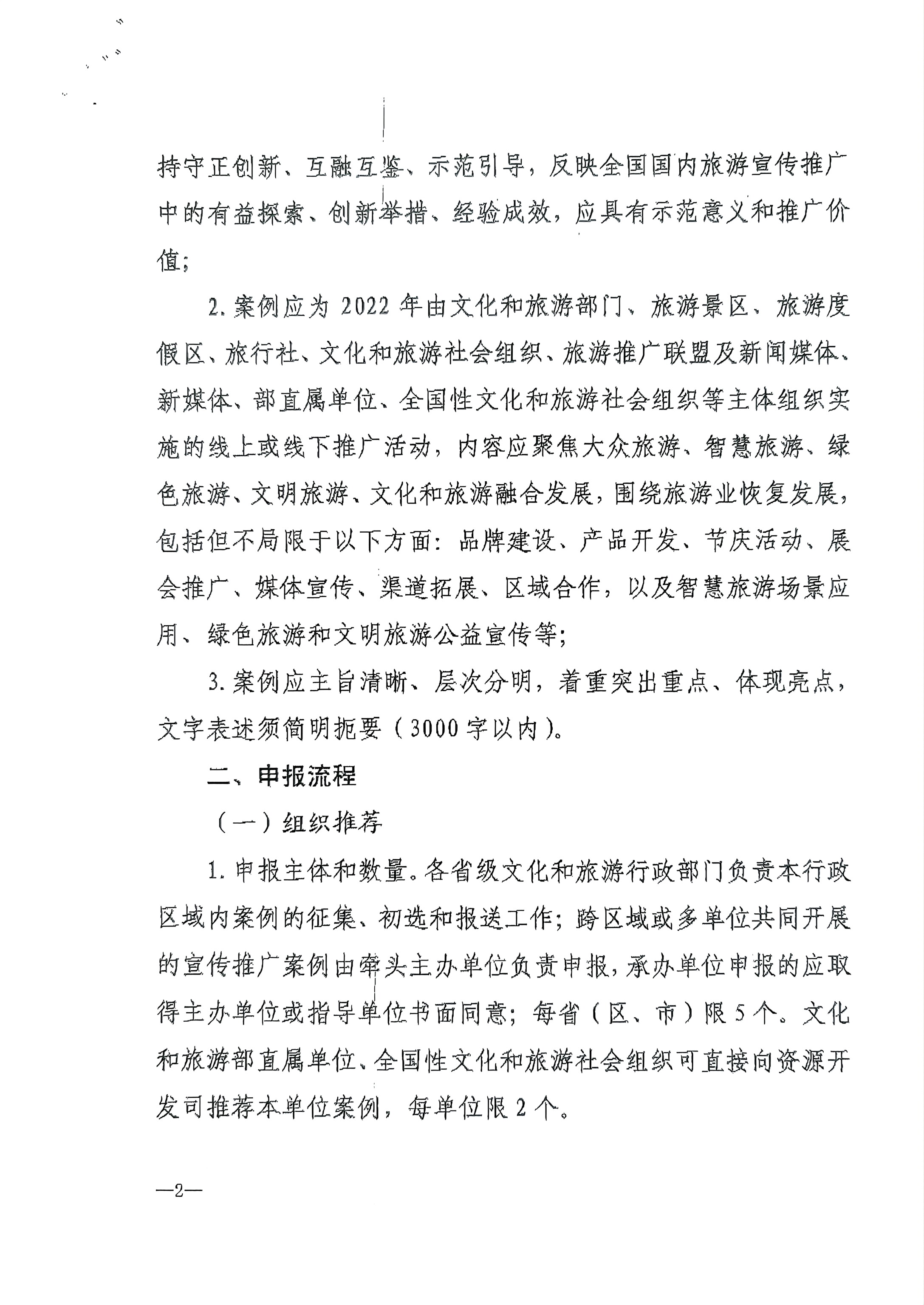 污污漫画转发文化和旅游部资源开发司关于推荐2022年国内旅游宣传推广优秀案例的通知_页面_3.jpg
