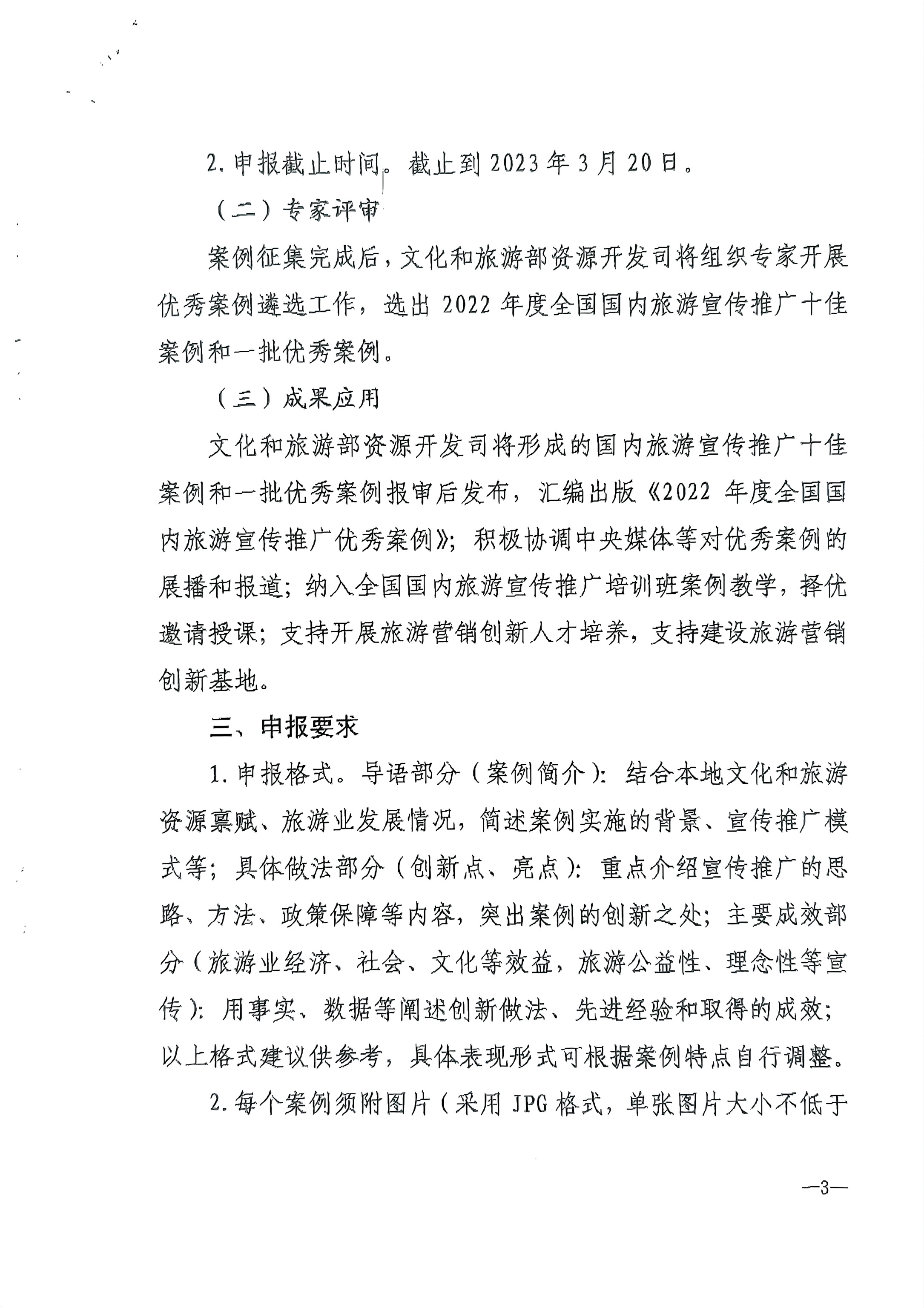 污污漫画转发文化和旅游部资源开发司关于推荐2022年国内旅游宣传推广优秀案例的通知_页面_4.jpg