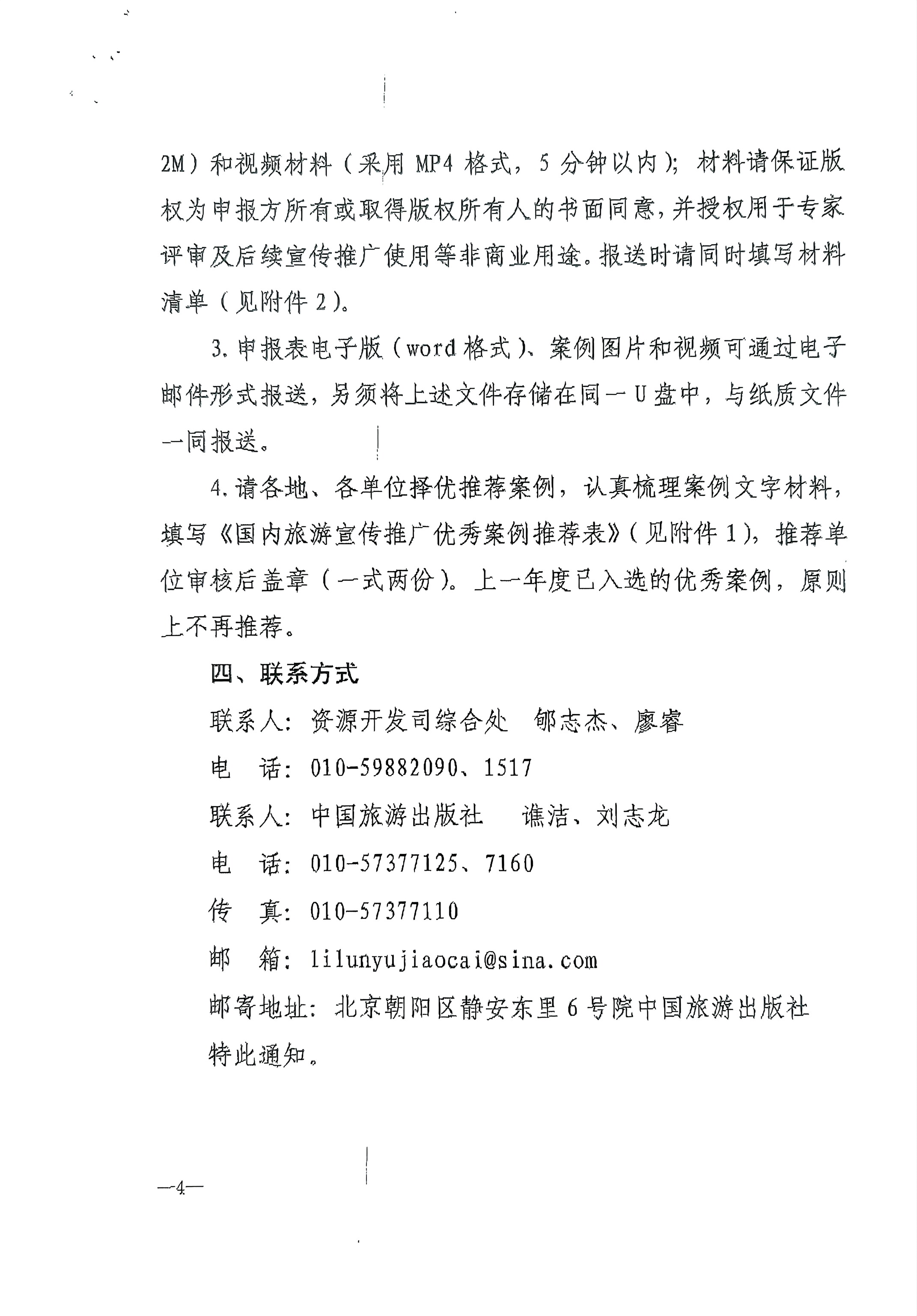 污污漫画转发文化和旅游部资源开发司关于推荐2022年国内旅游宣传推广优秀案例的通知_页面_5.jpg