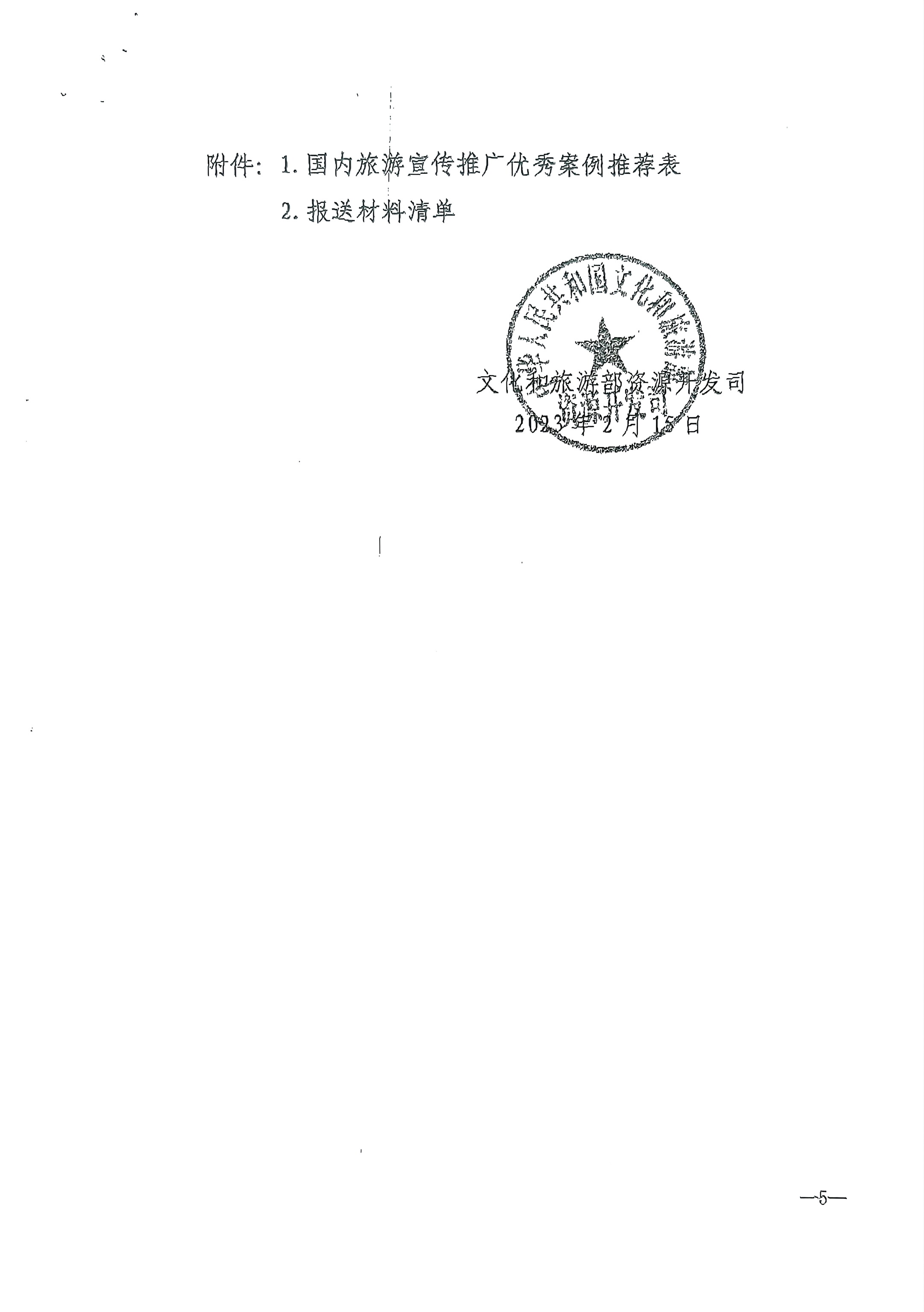 污污漫画转发文化和旅游部资源开发司关于推荐2022年国内旅游宣传推广优秀案例的通知_页面_6.jpg