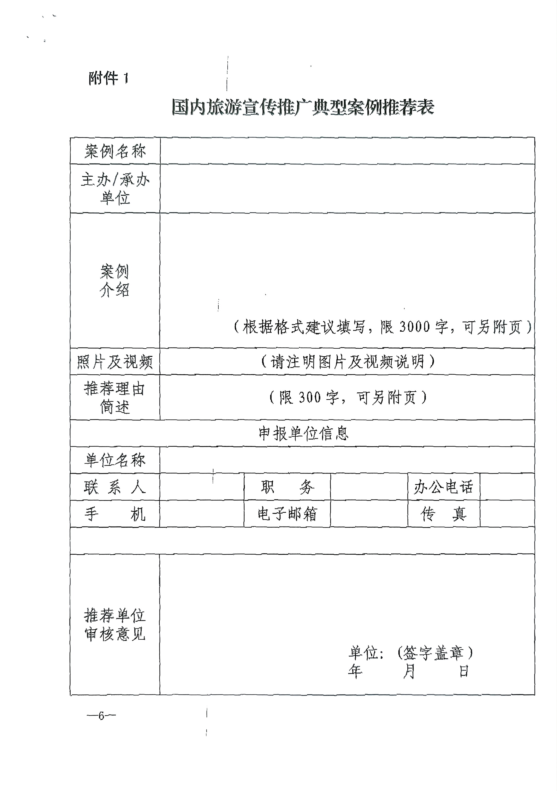 污污漫画转发文化和旅游部资源开发司关于推荐2022年国内旅游宣传推广优秀案例的通知_页面_7.jpg