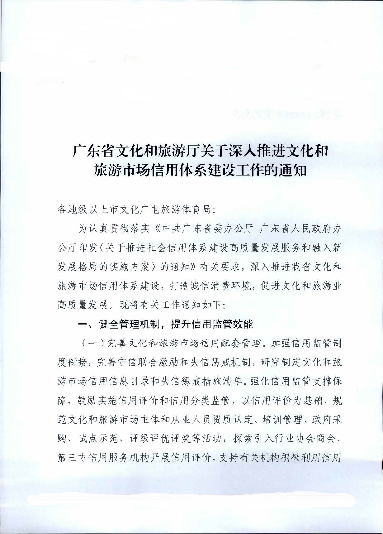 231020171424853100_污污漫画关于深入推进文化和旅游市场信用体系建设工作的通知_页面_1.jpg