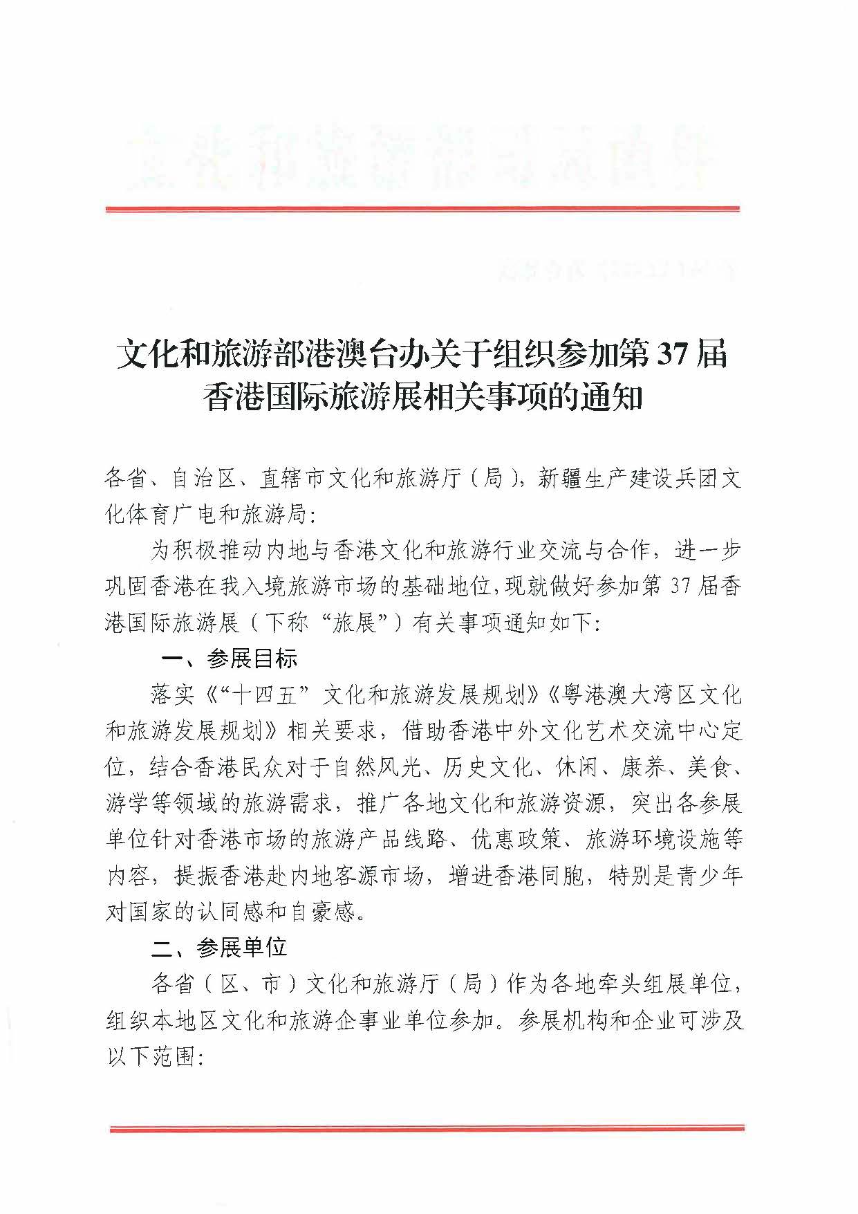 230411155415586340_污污漫画关于组织参加第37届香港国际旅游展的通知_页面_04.jpg