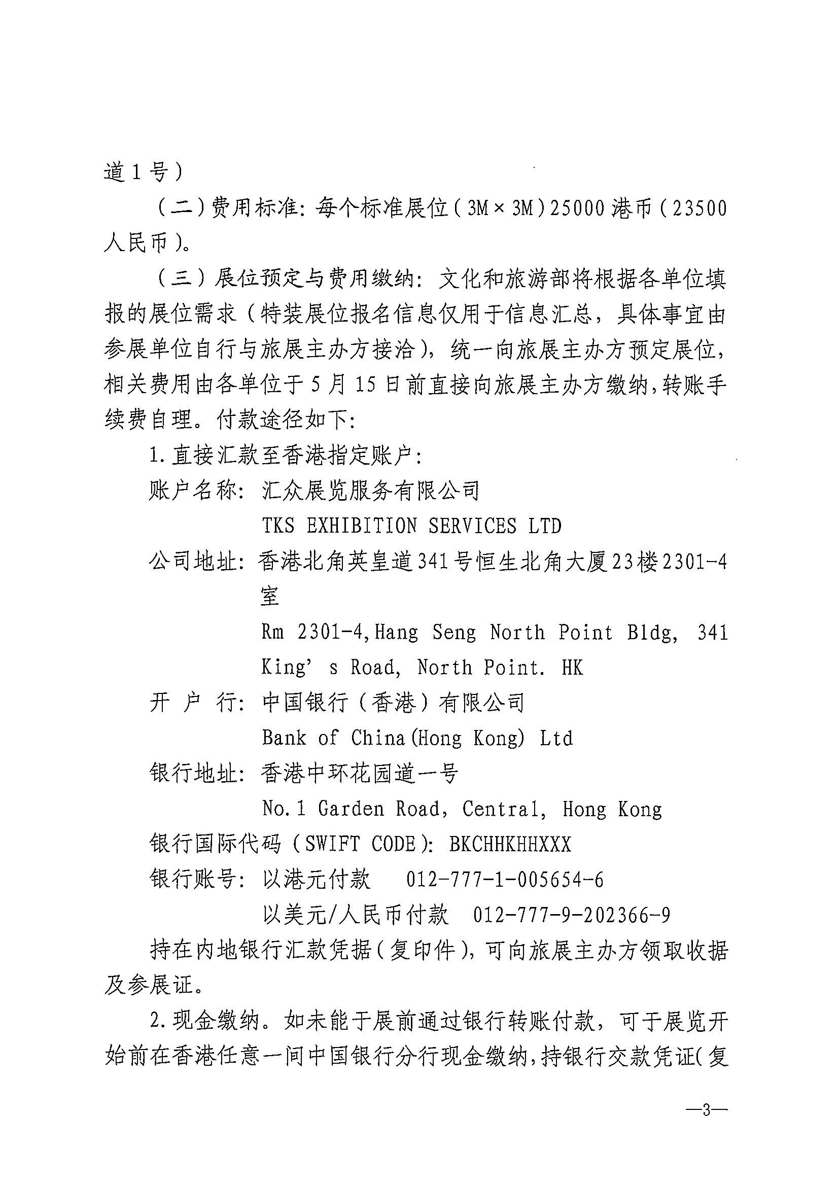 230411155415586340_污污漫画关于组织参加第37届香港国际旅游展的通知_页面_06.jpg