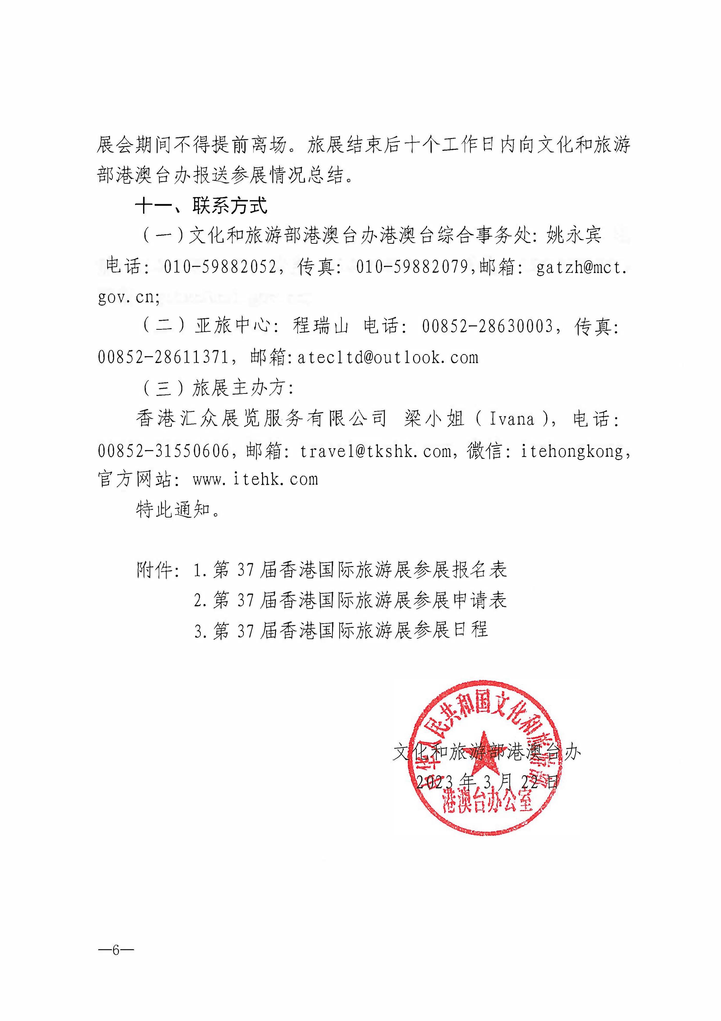 230411155415586340_污污漫画关于组织参加第37届香港国际旅游展的通知_页面_09.jpg