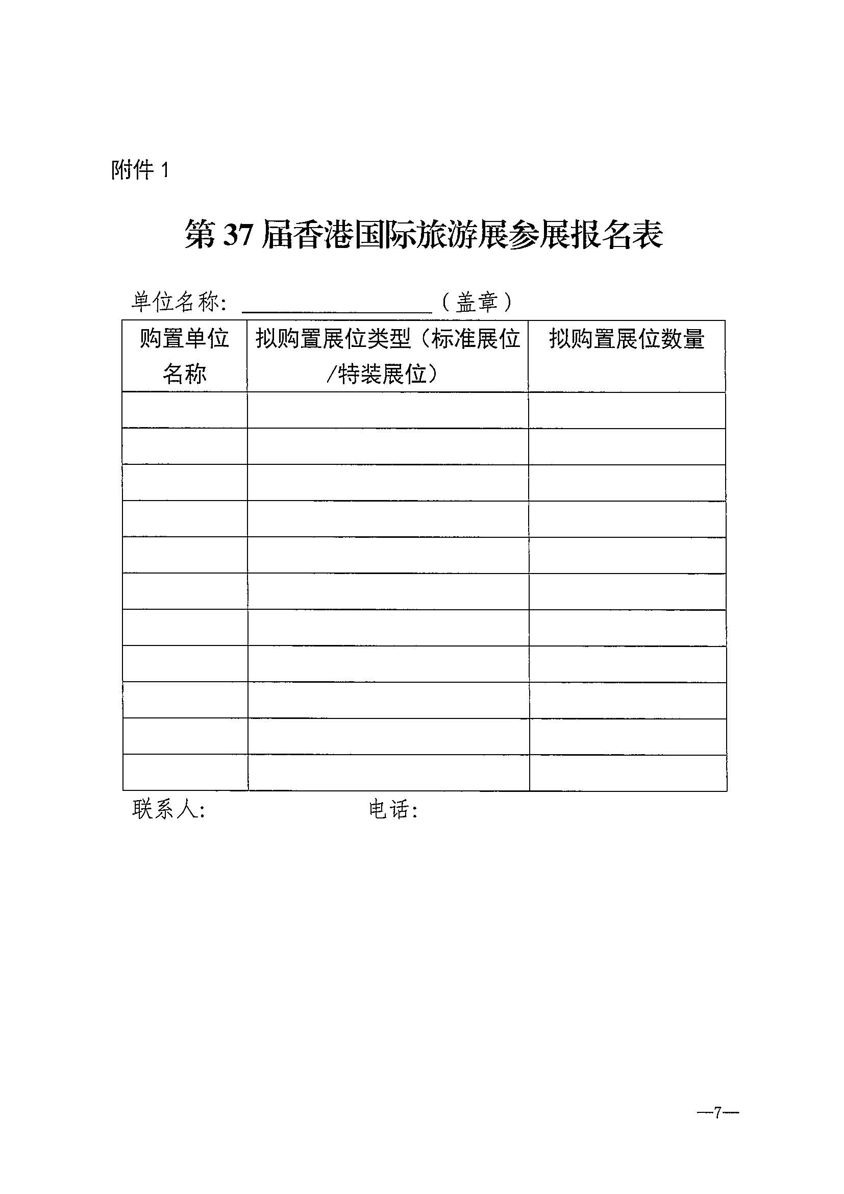 230411155415586340_污污漫画关于组织参加第37届香港国际旅游展的通知_页面_10.jpg