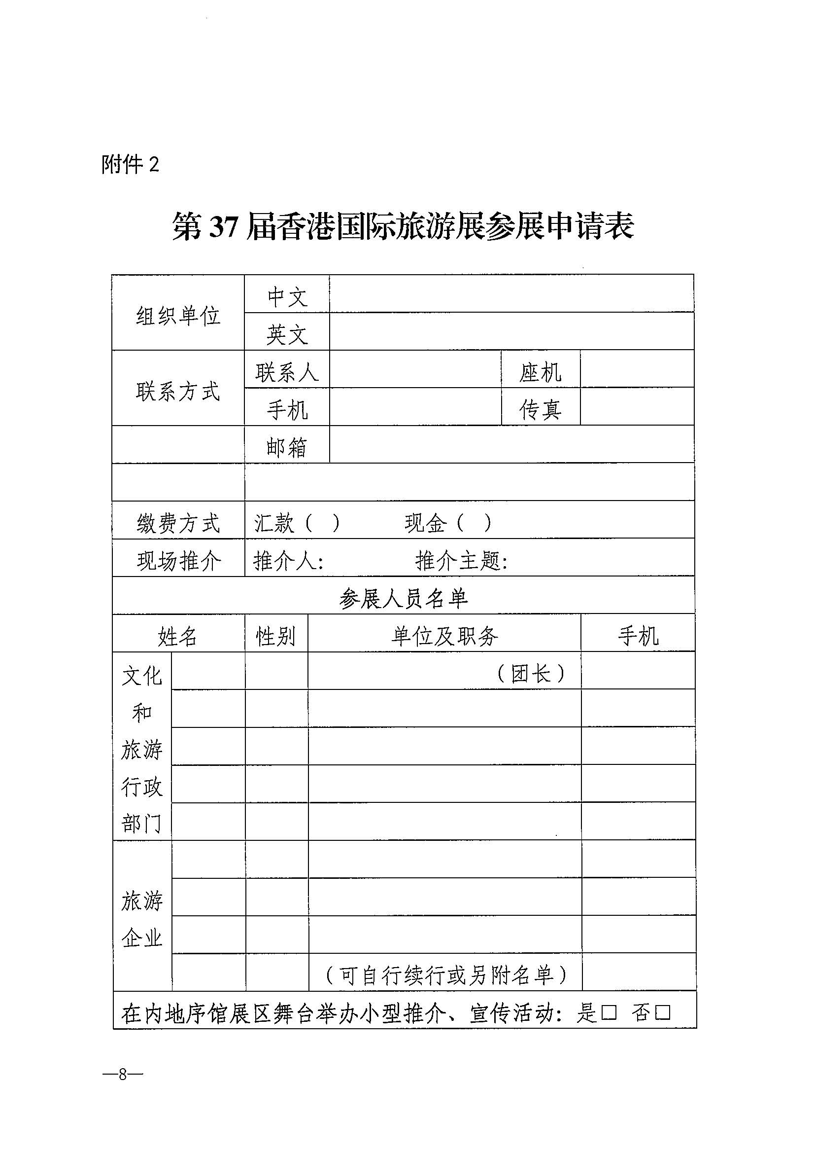 230411155415586340_污污漫画关于组织参加第37届香港国际旅游展的通知_页面_11.jpg
