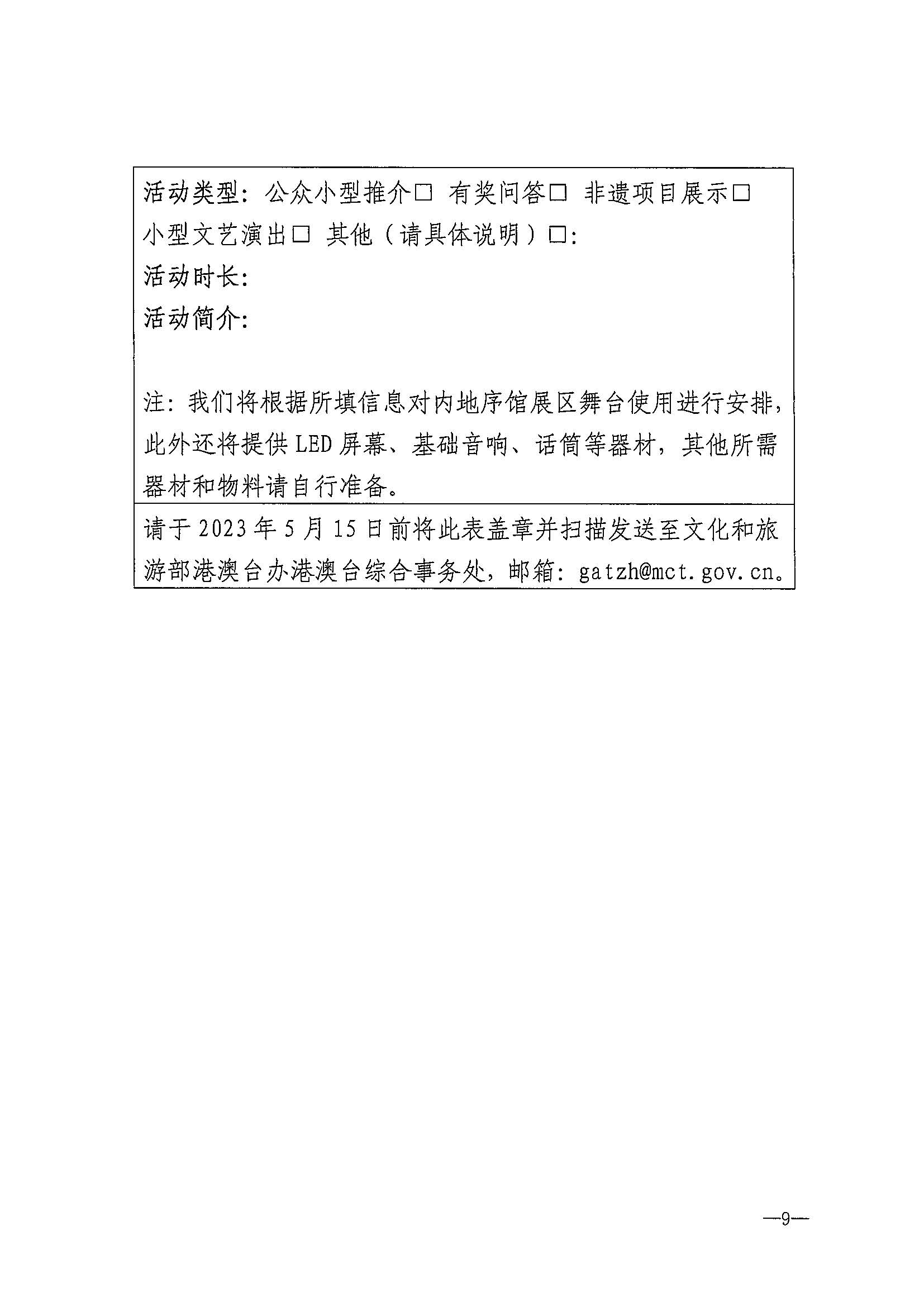230411155415586340_污污漫画关于组织参加第37届香港国际旅游展的通知_页面_12.jpg