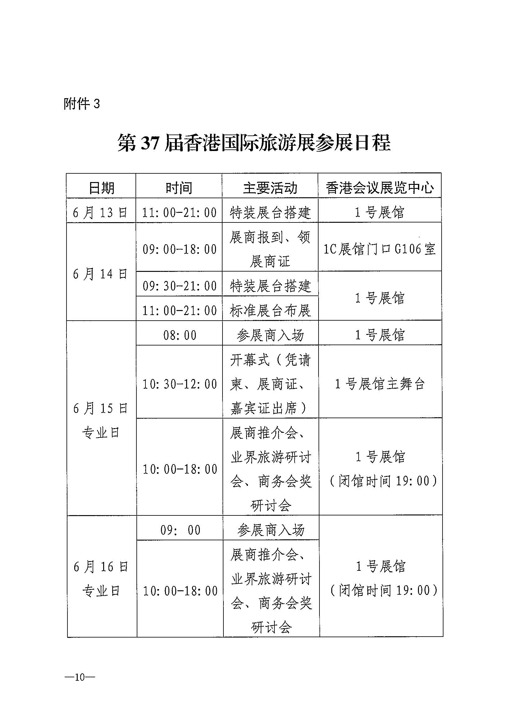 230411155415586340_污污漫画关于组织参加第37届香港国际旅游展的通知_页面_13.jpg