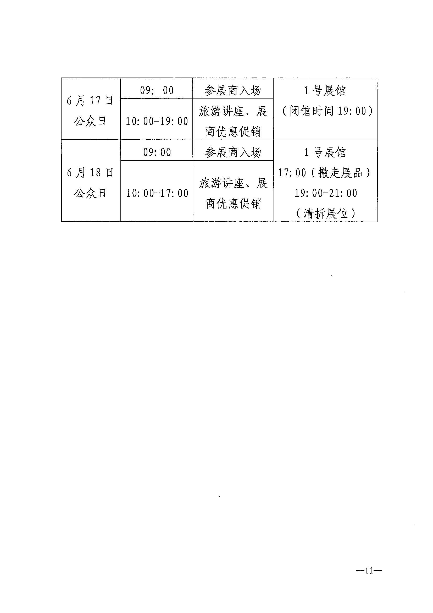 230411155415586340_污污漫画关于组织参加第37届香港国际旅游展的通知_页面_14.jpg