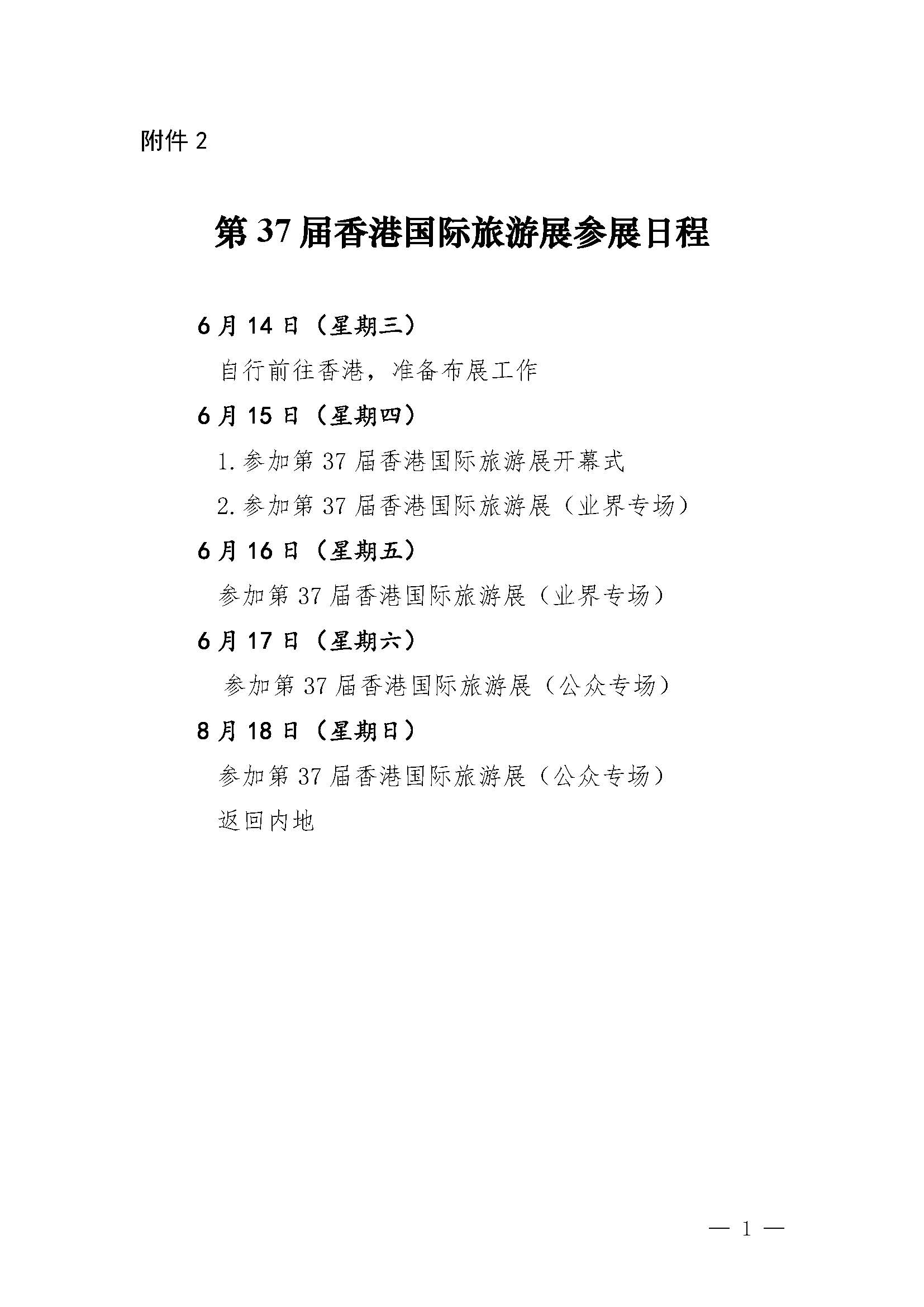 230411155415586340_污污漫画关于组织参加第37届香港国际旅游展的通知_页面_16.jpg