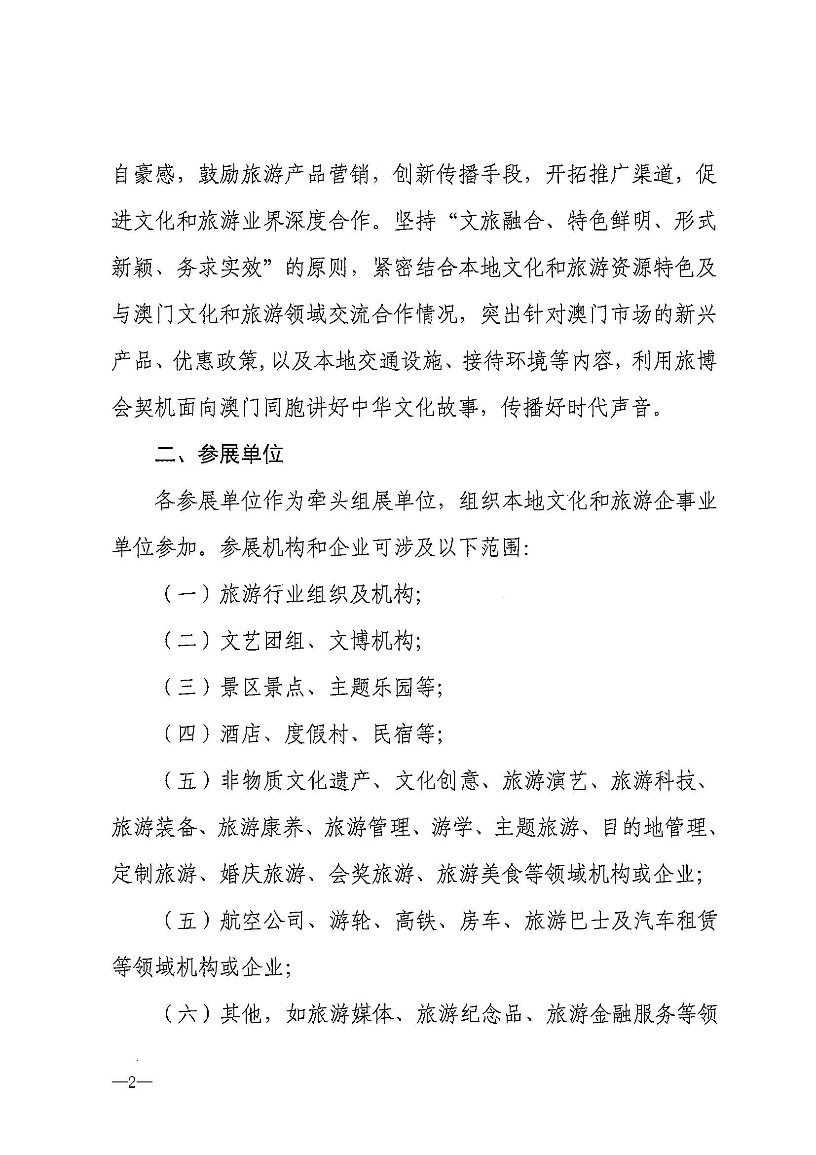230411161930478880_污污漫画关于组织参加第十一届澳门国际旅游（产业）博览会的通知_页面_05.jpg