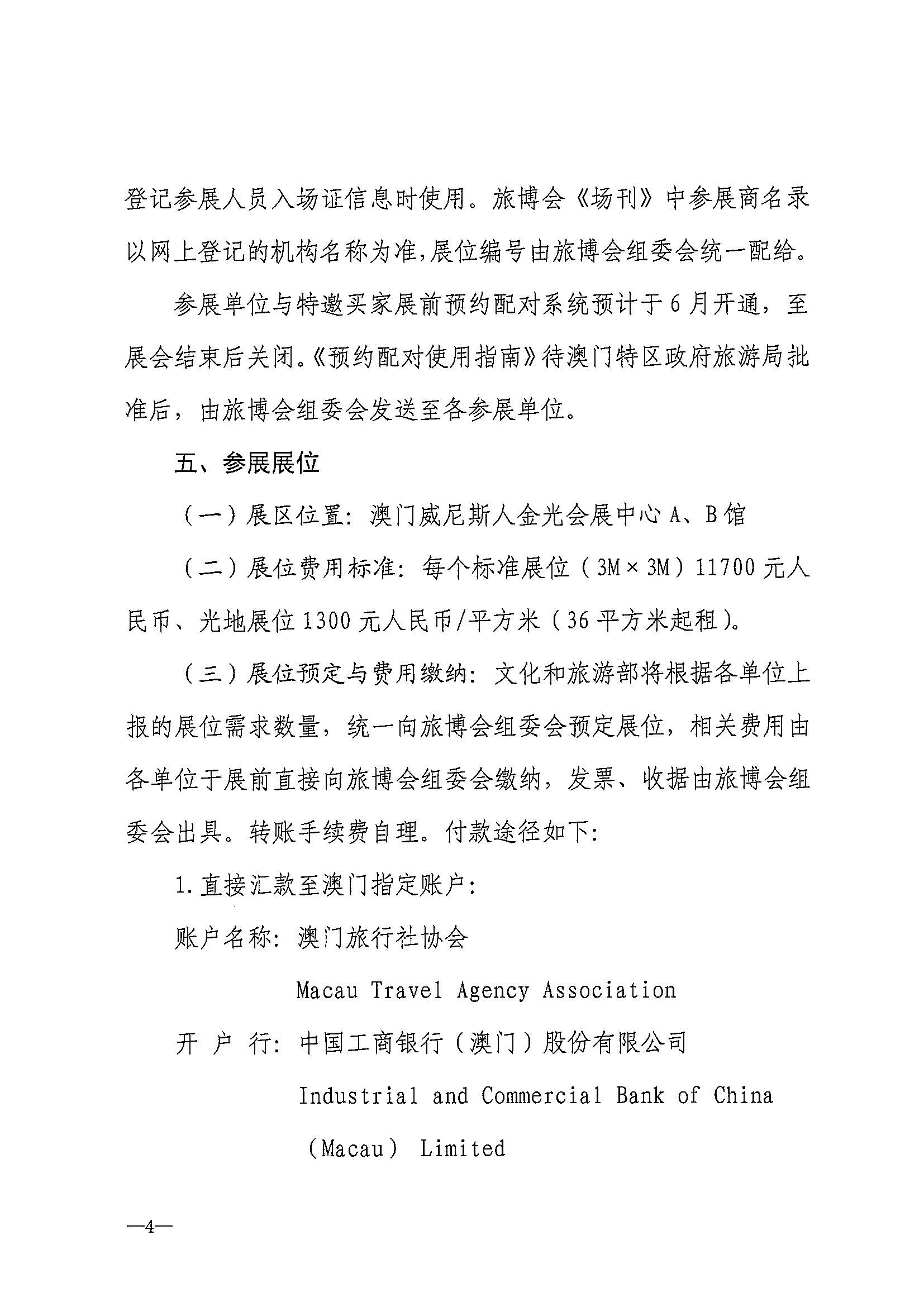 230411161930478880_污污漫画关于组织参加第十一届澳门国际旅游（产业）博览会的通知_页面_07.jpg