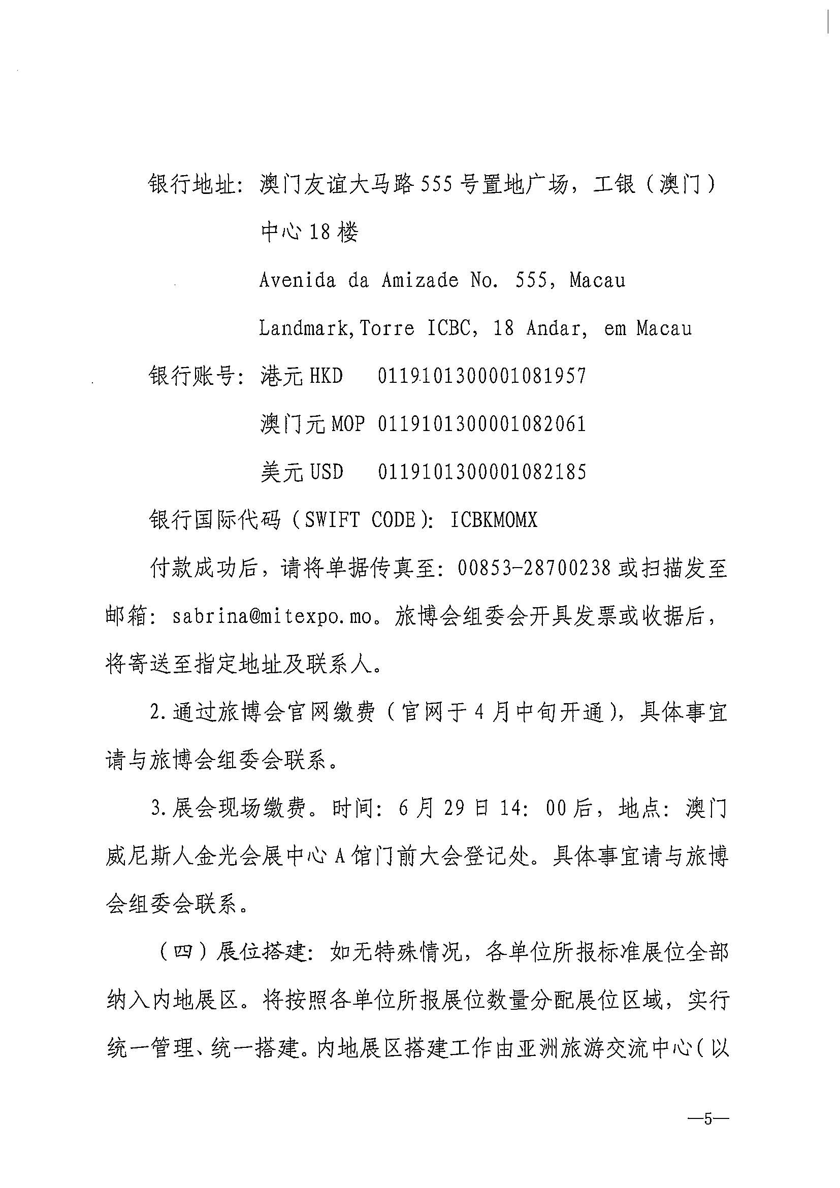 230411161930478880_污污漫画关于组织参加第十一届澳门国际旅游（产业）博览会的通知_页面_08.jpg