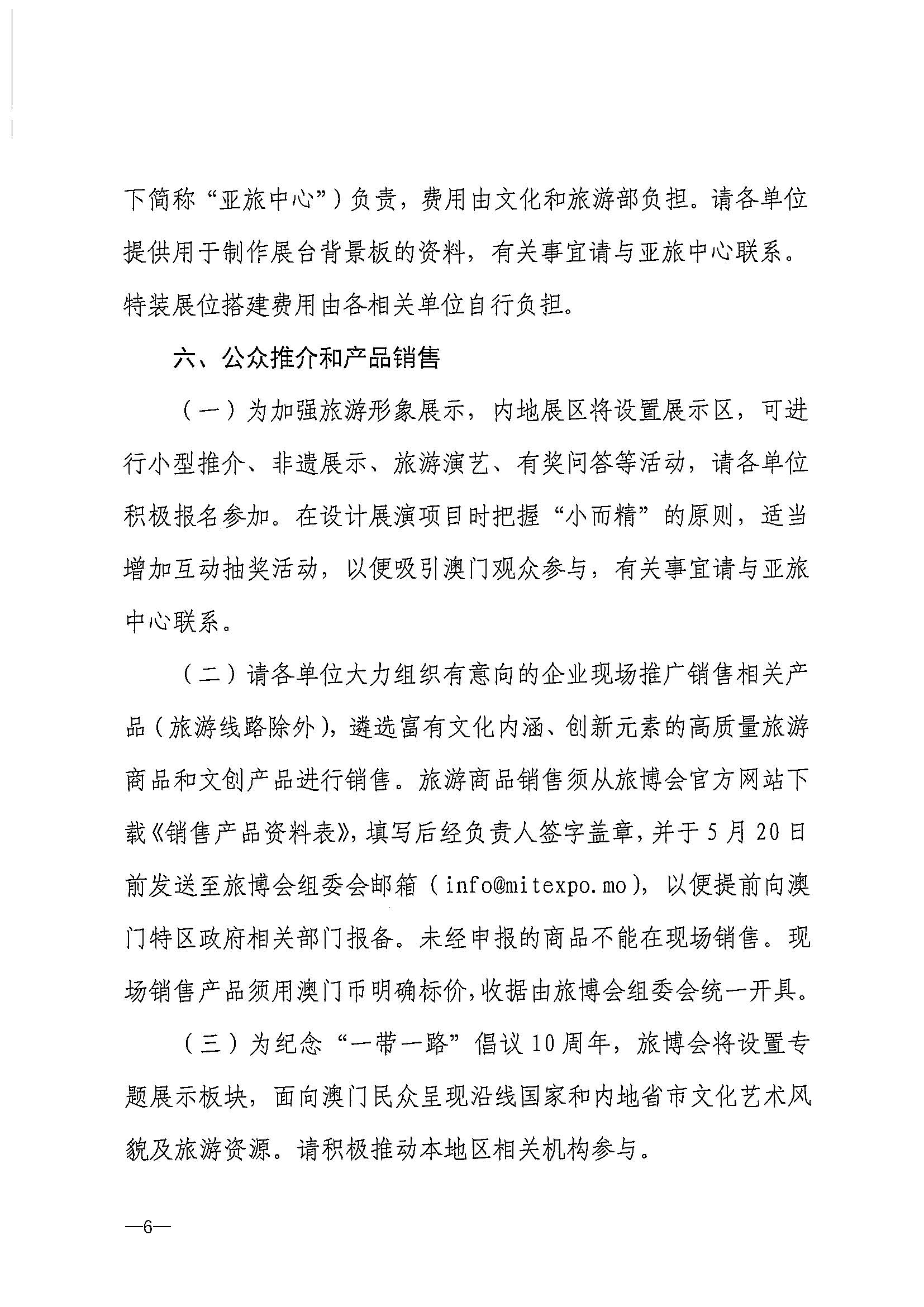 230411161930478880_污污漫画关于组织参加第十一届澳门国际旅游（产业）博览会的通知_页面_09.jpg