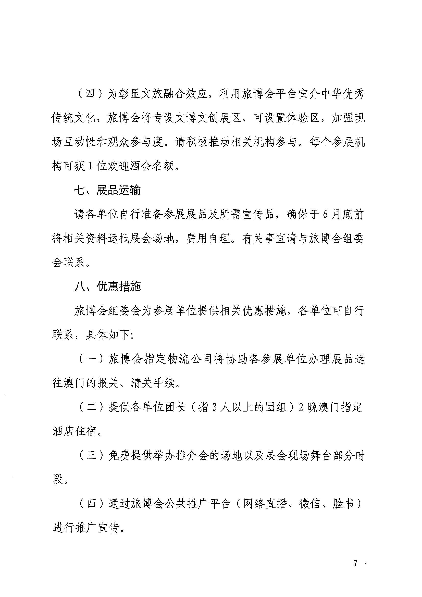 230411161930478880_污污漫画关于组织参加第十一届澳门国际旅游（产业）博览会的通知_页面_10.jpg