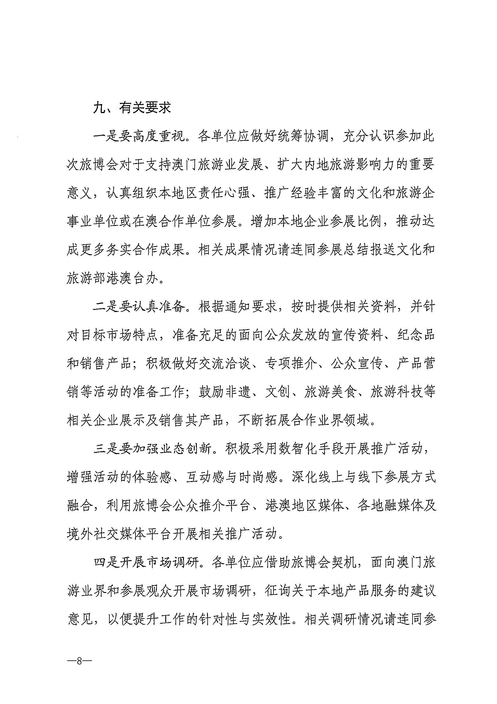 230411161930478880_污污漫画关于组织参加第十一届澳门国际旅游（产业）博览会的通知_页面_11.jpg