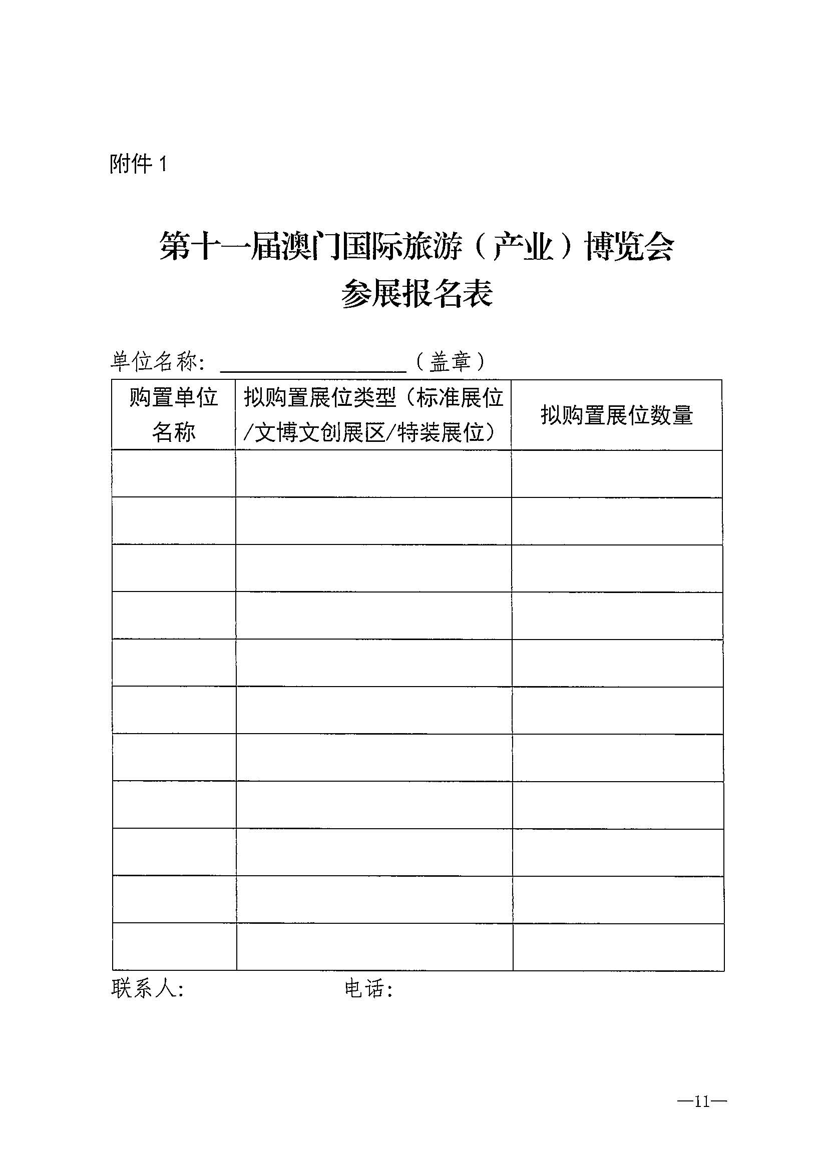 230411161930478880_污污漫画关于组织参加第十一届澳门国际旅游（产业）博览会的通知_页面_14.jpg