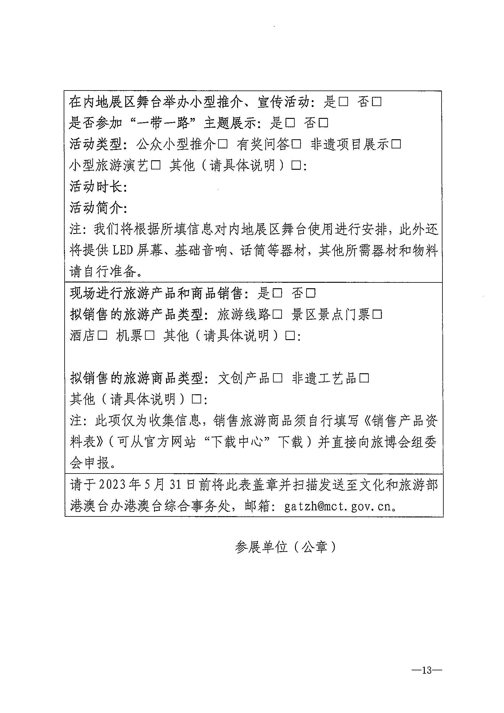 230411161930478880_污污漫画关于组织参加第十一届澳门国际旅游（产业）博览会的通知_页面_16.jpg