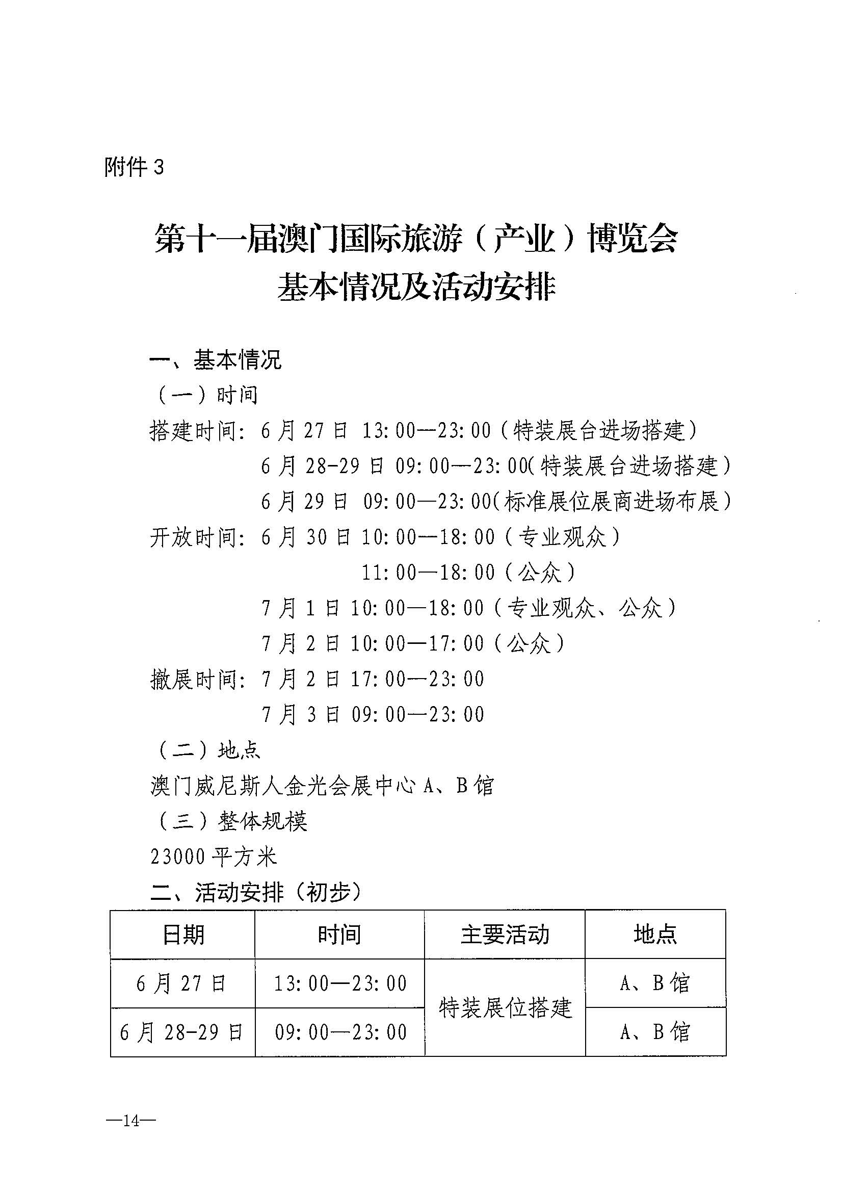 230411161930478880_污污漫画关于组织参加第十一届澳门国际旅游（产业）博览会的通知_页面_17.jpg