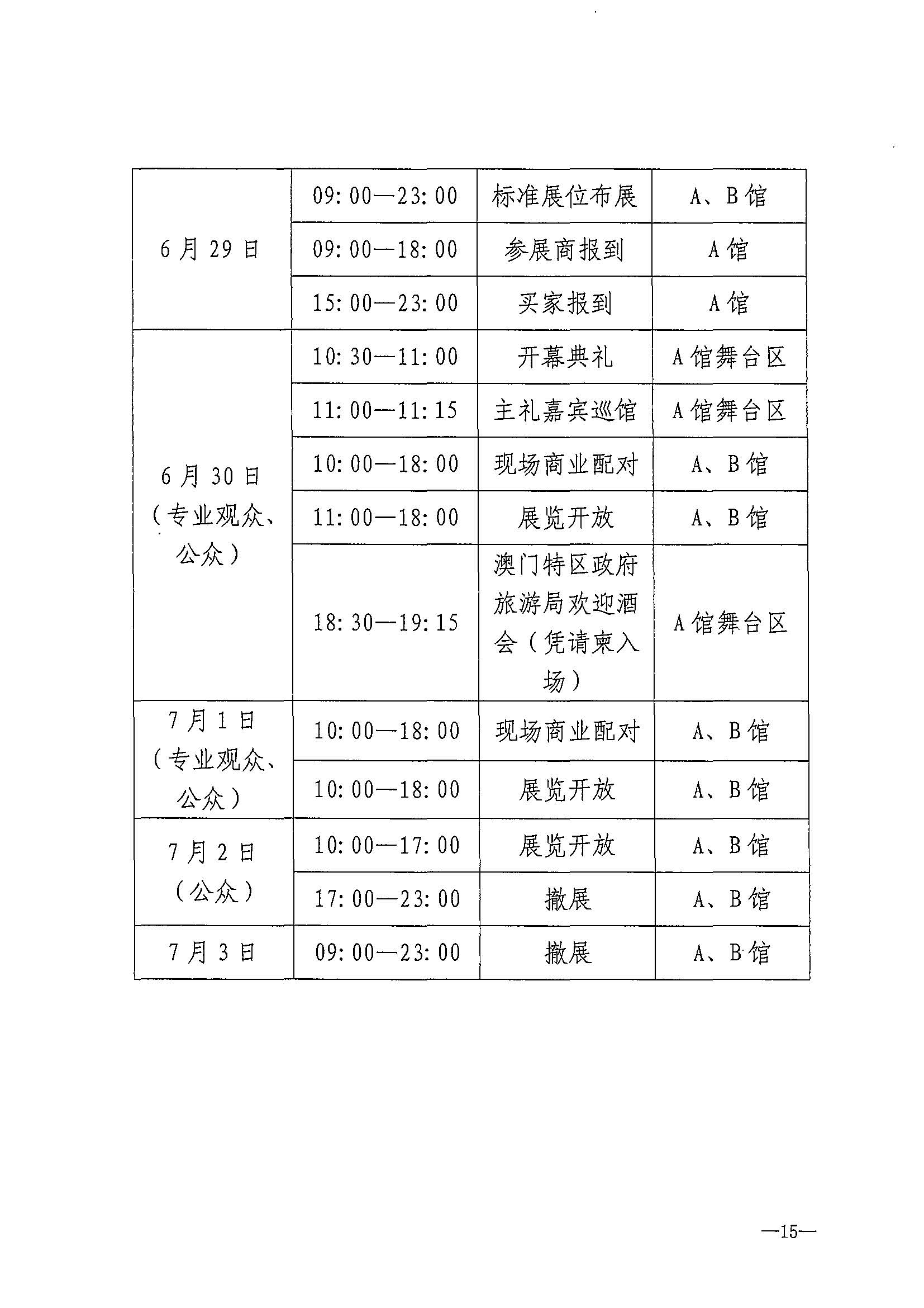 230411161930478880_污污漫画关于组织参加第十一届澳门国际旅游（产业）博览会的通知_页面_18.jpg