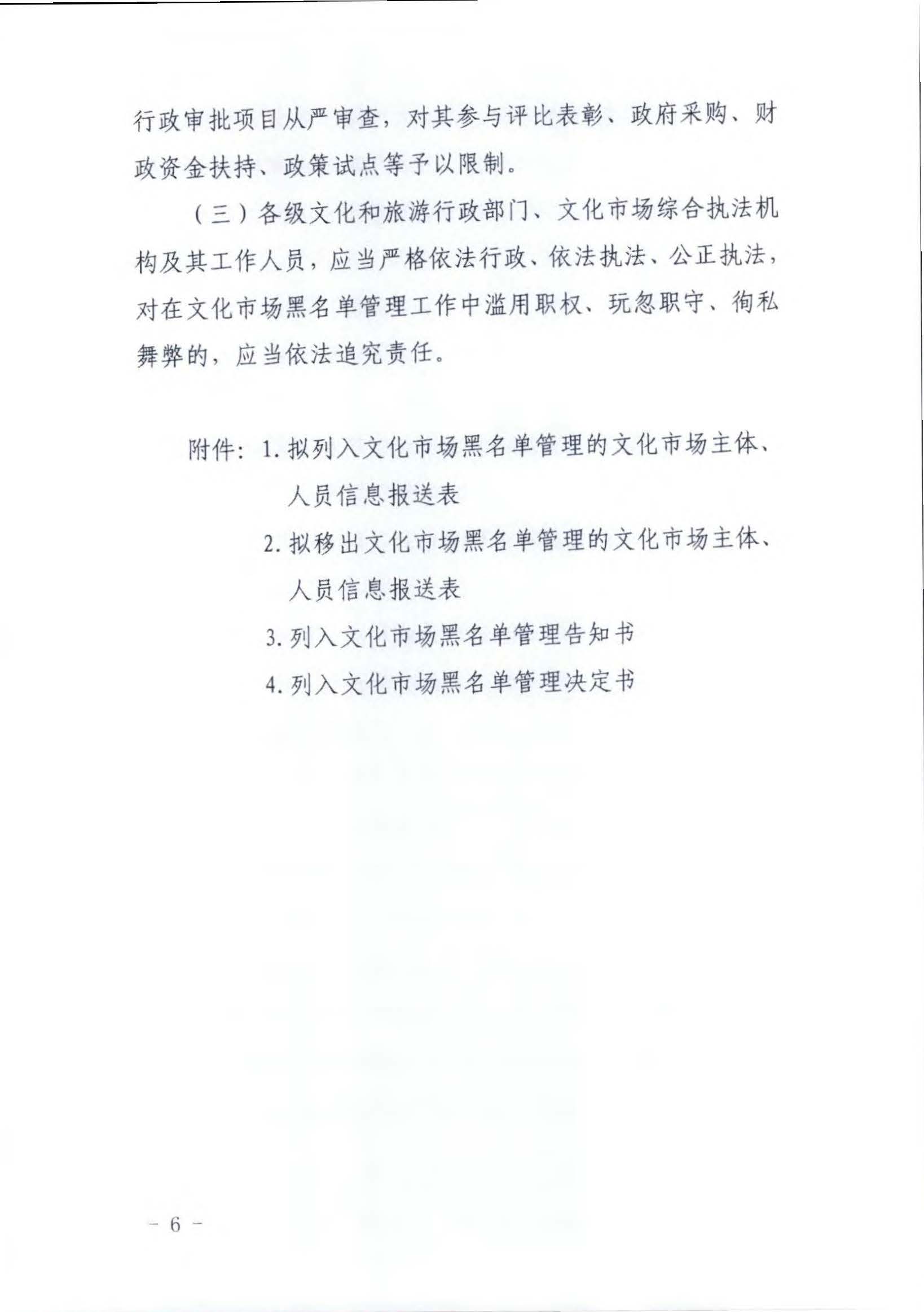 污污漫画关于推进文化和旅游市场信用修复工作的通知_页面_15.jpg