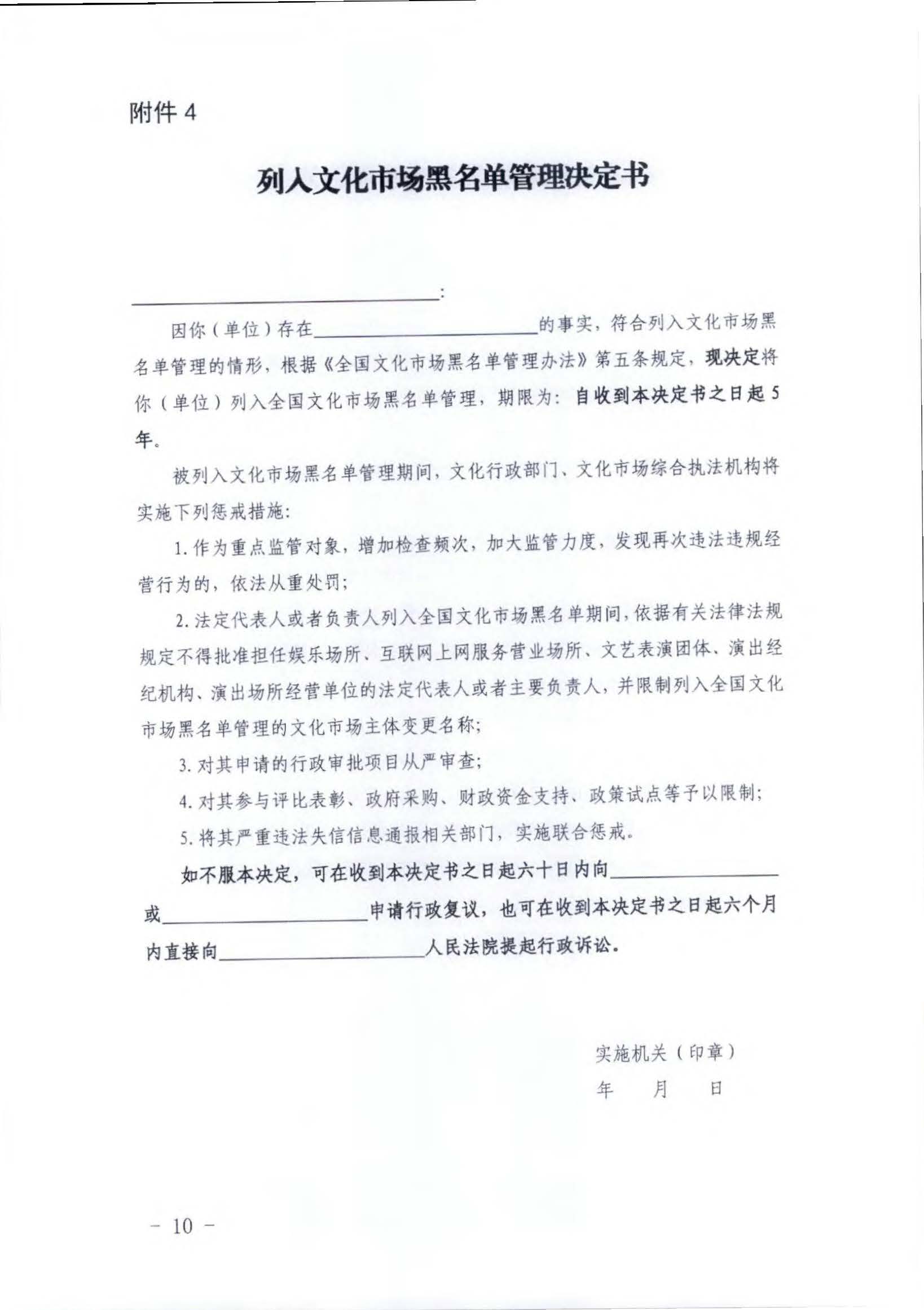 污污漫画关于推进文化和旅游市场信用修复工作的通知_页面_19.jpg