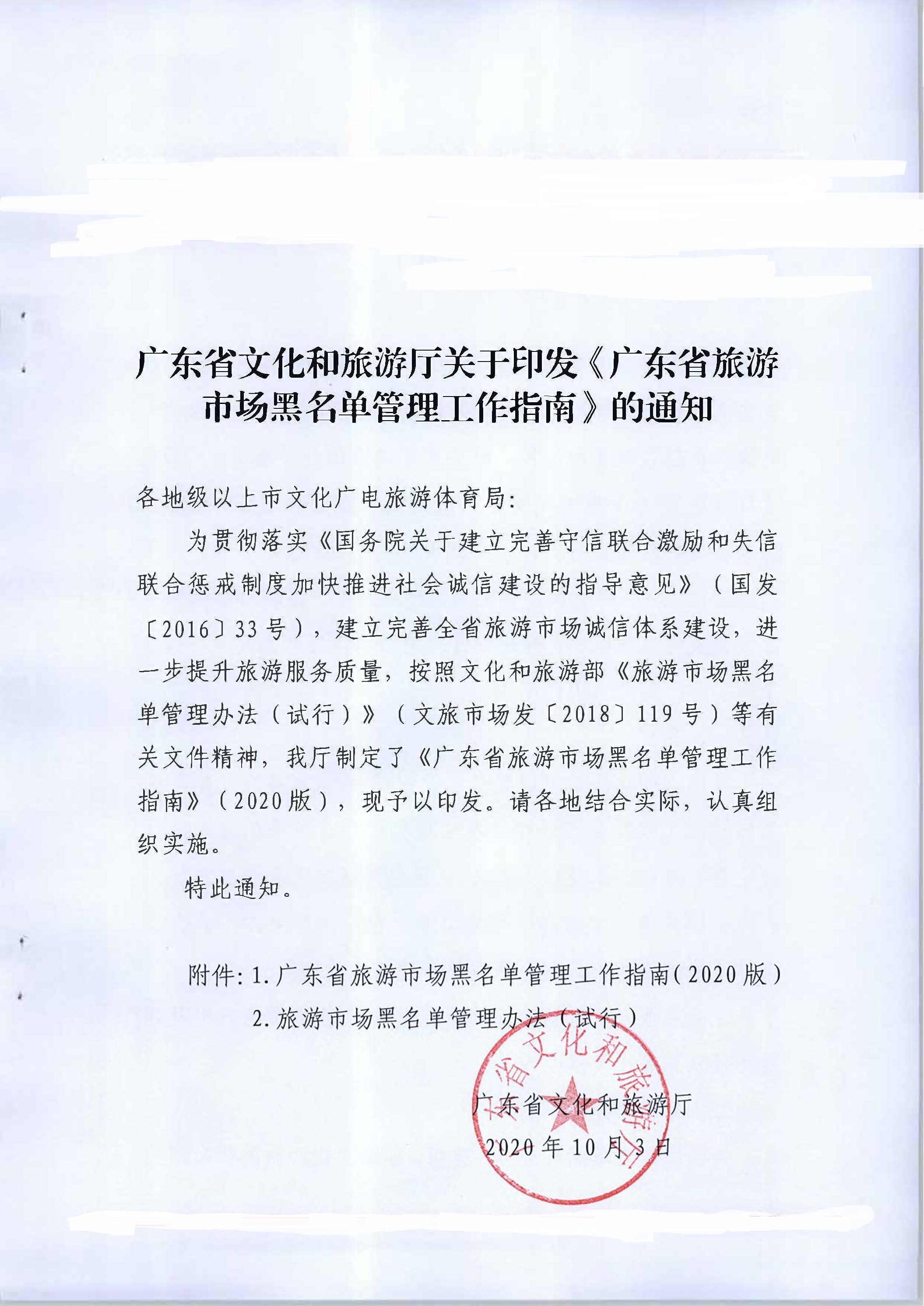 污污漫画关于推进文化和旅游市场信用修复工作的通知_页面_20.jpg