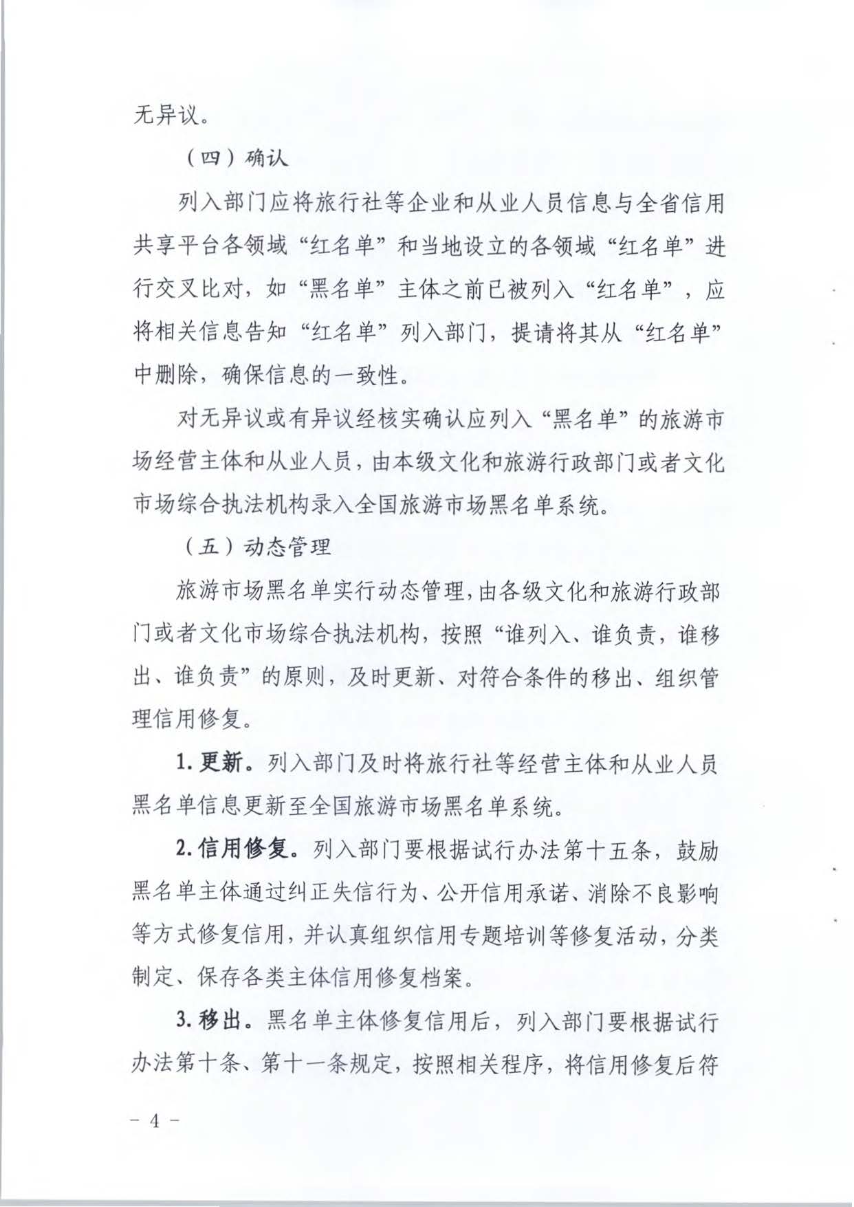 污污漫画关于推进文化和旅游市场信用修复工作的通知_页面_23.jpg