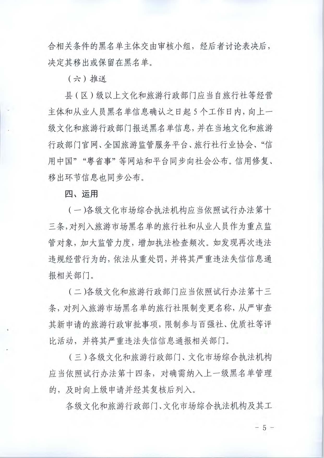 污污漫画关于推进文化和旅游市场信用修复工作的通知_页面_24.jpg