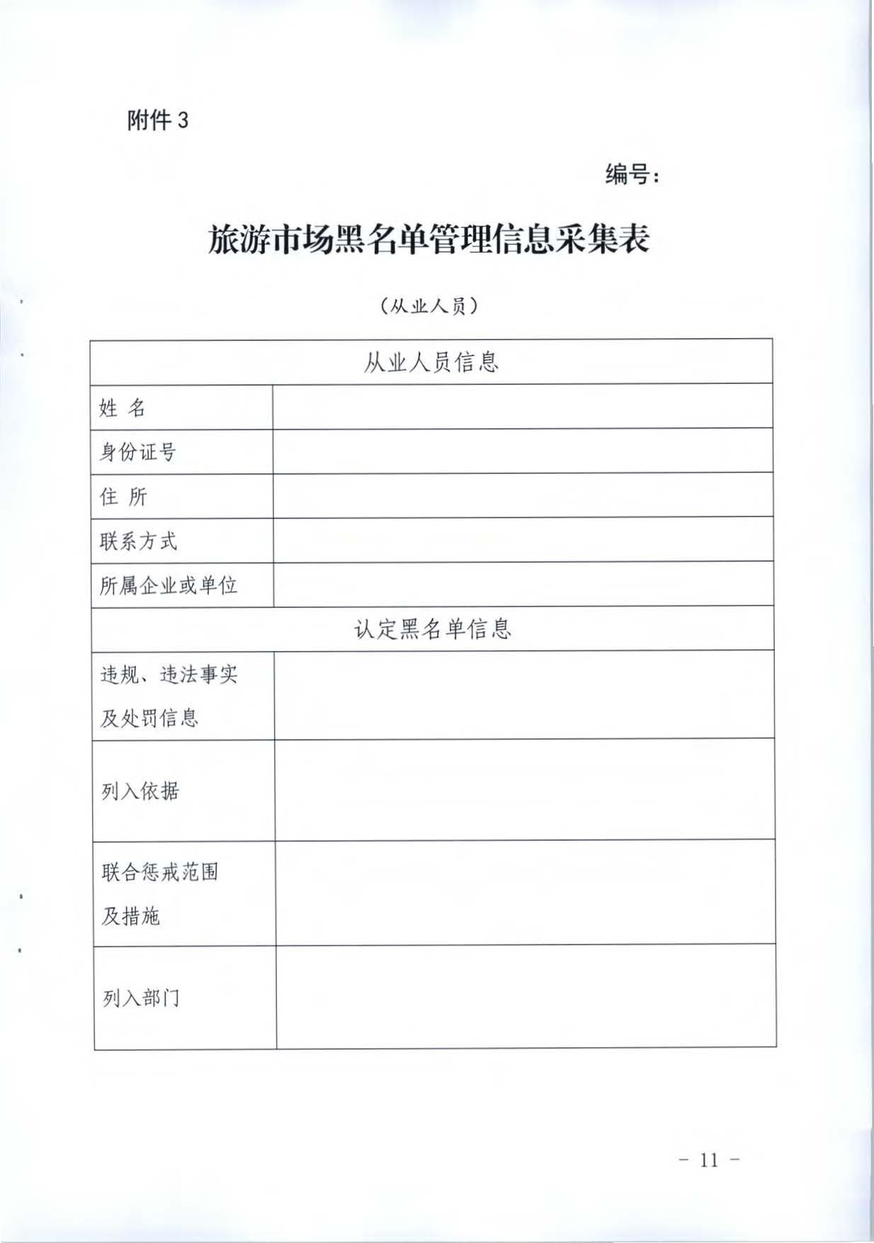 污污漫画关于推进文化和旅游市场信用修复工作的通知_页面_30.jpg