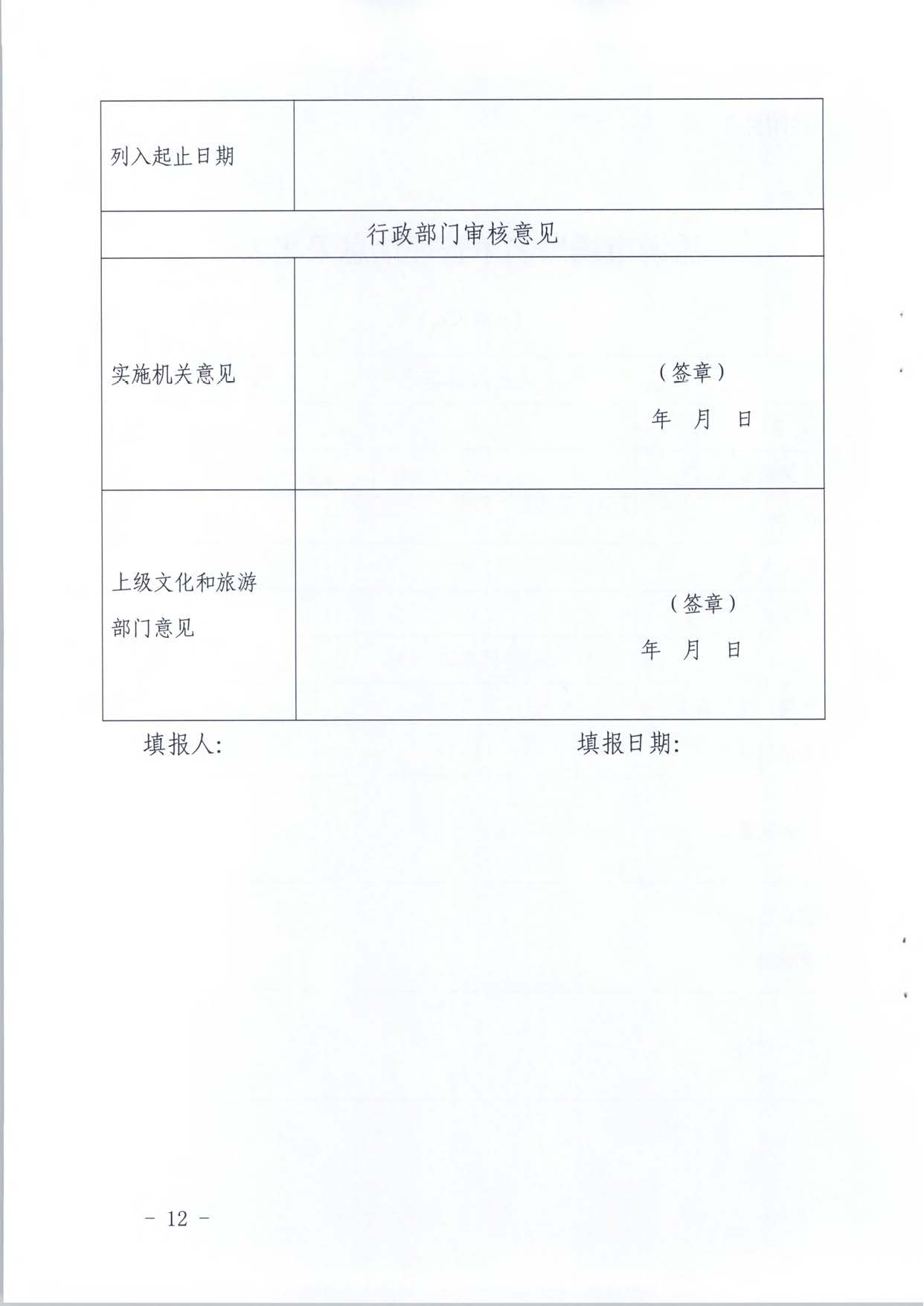 污污漫画关于推进文化和旅游市场信用修复工作的通知_页面_31.jpg