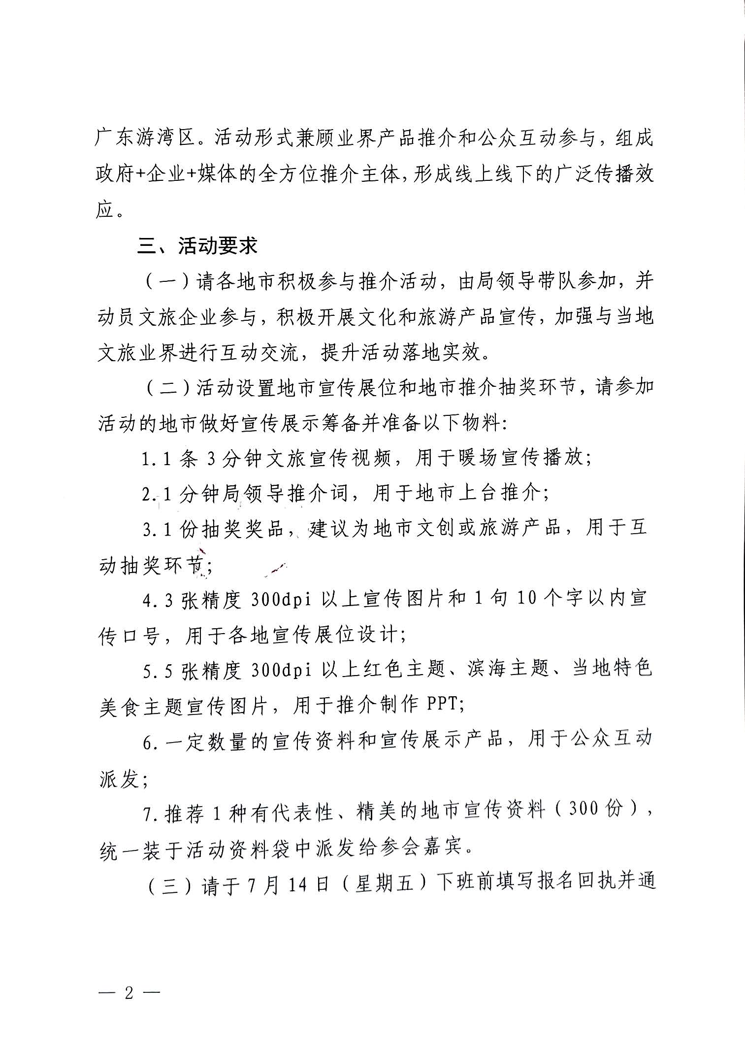 230710115039125040_污污漫画关于赴西安市举办2023年广东文化和旅游夏季主题推介活动的通知_页面_2.jpg