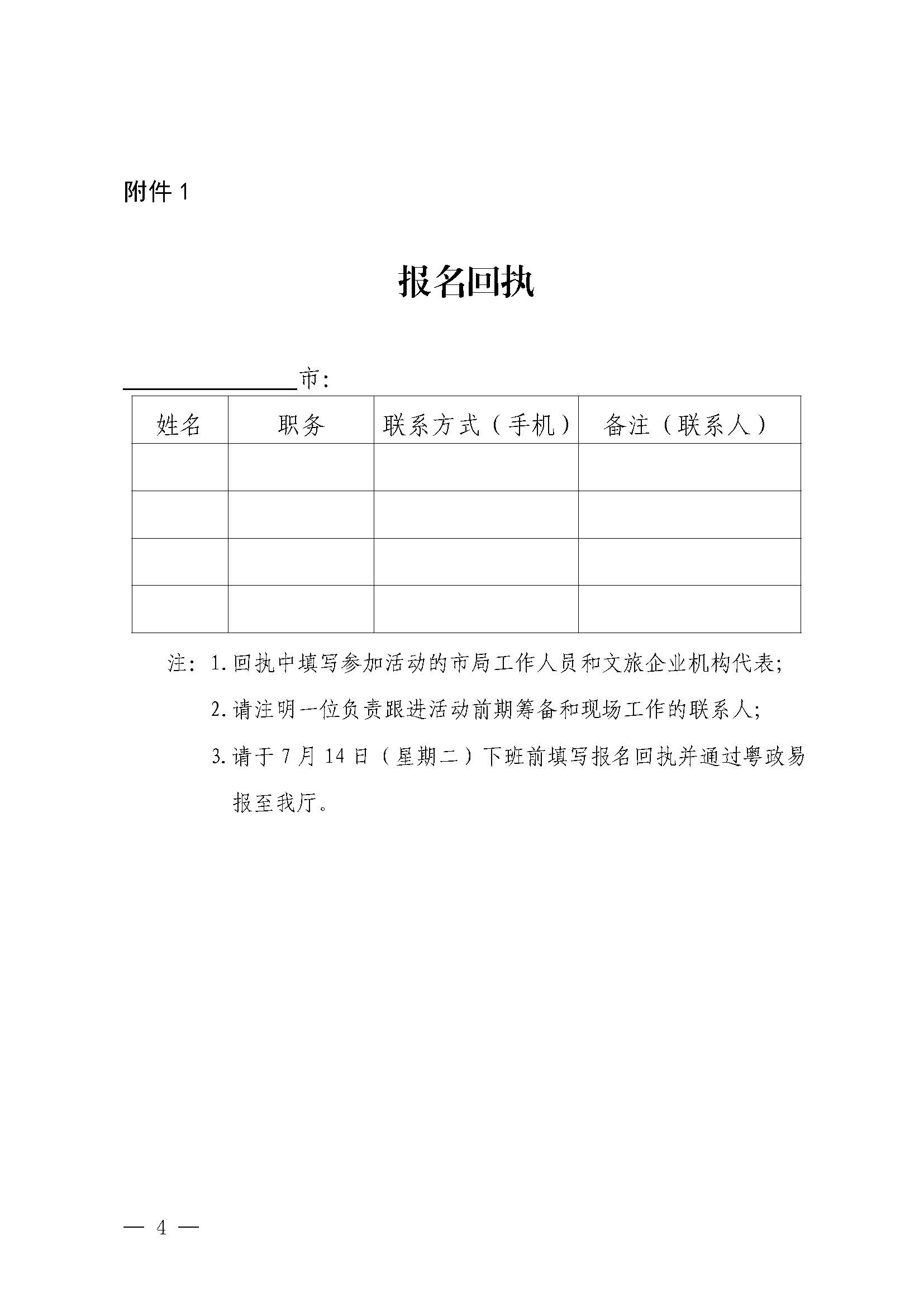 230710115039125040_污污漫画关于赴西安市举办2023年广东文化和旅游夏季主题推介活动的通知_页面_4.jpg