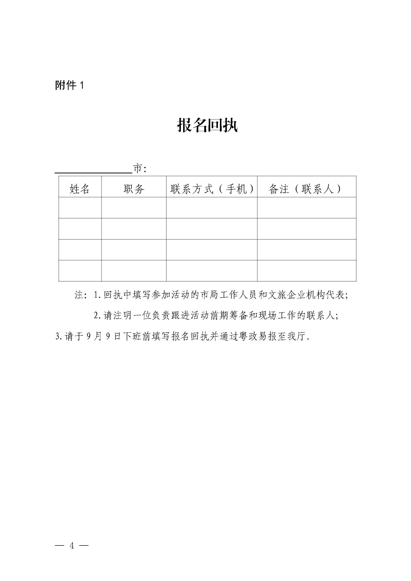 230824172510228600_污污漫画关于赴山东省青岛市举办2023年广东文化和旅游秋季主题推介活动的通知_页面_4.jpg