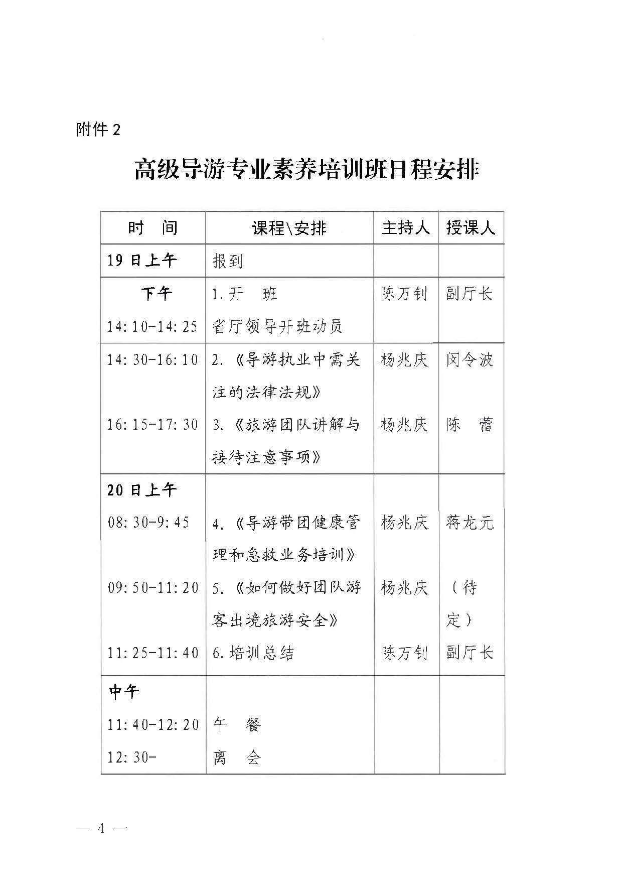 污污漫画关于举办2023年全省高级导游专业素养培训班通知_页面_4.jpg