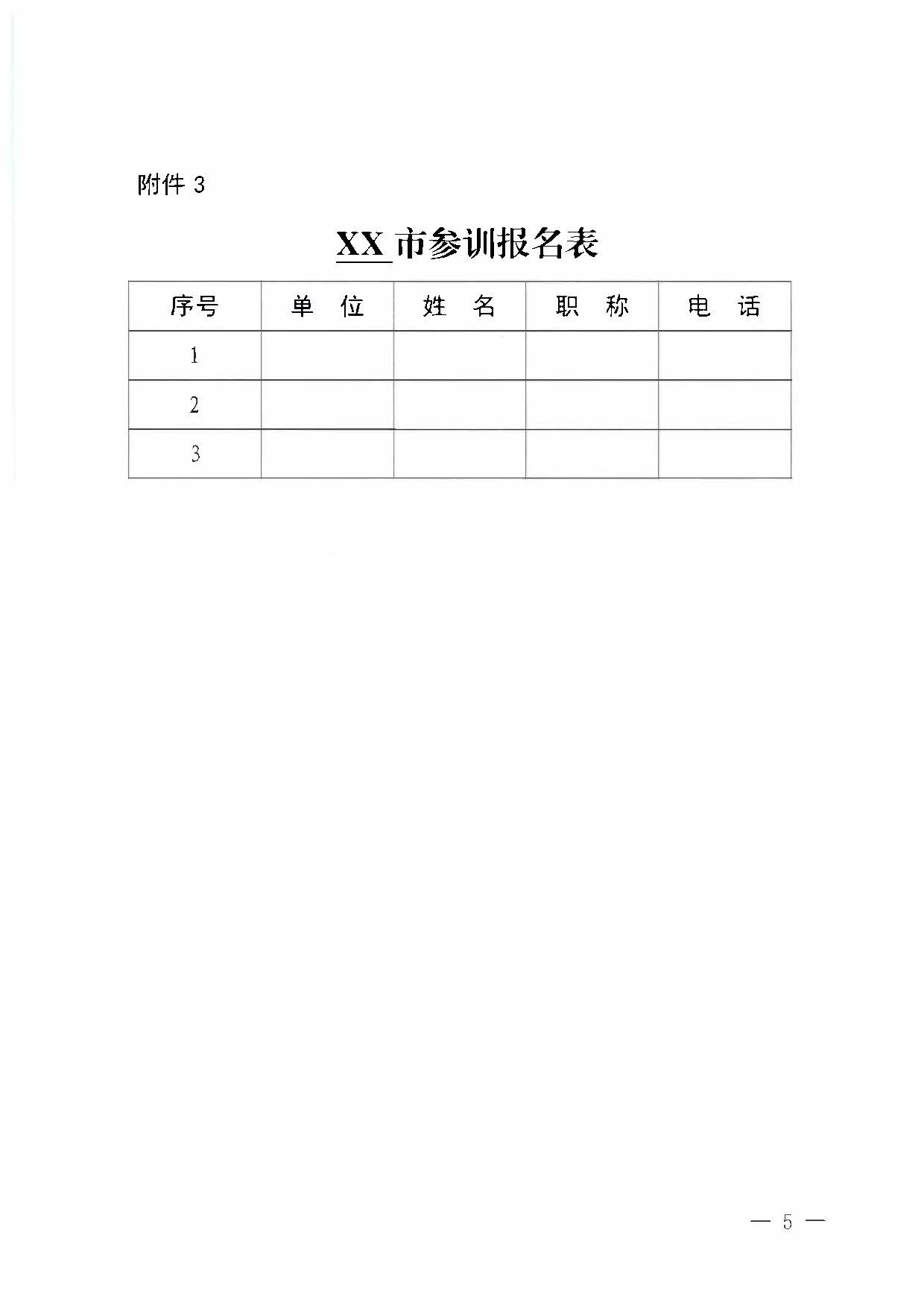 污污漫画关于举办2023年全省高级导游专业素养培训班通知_页面_5.jpg