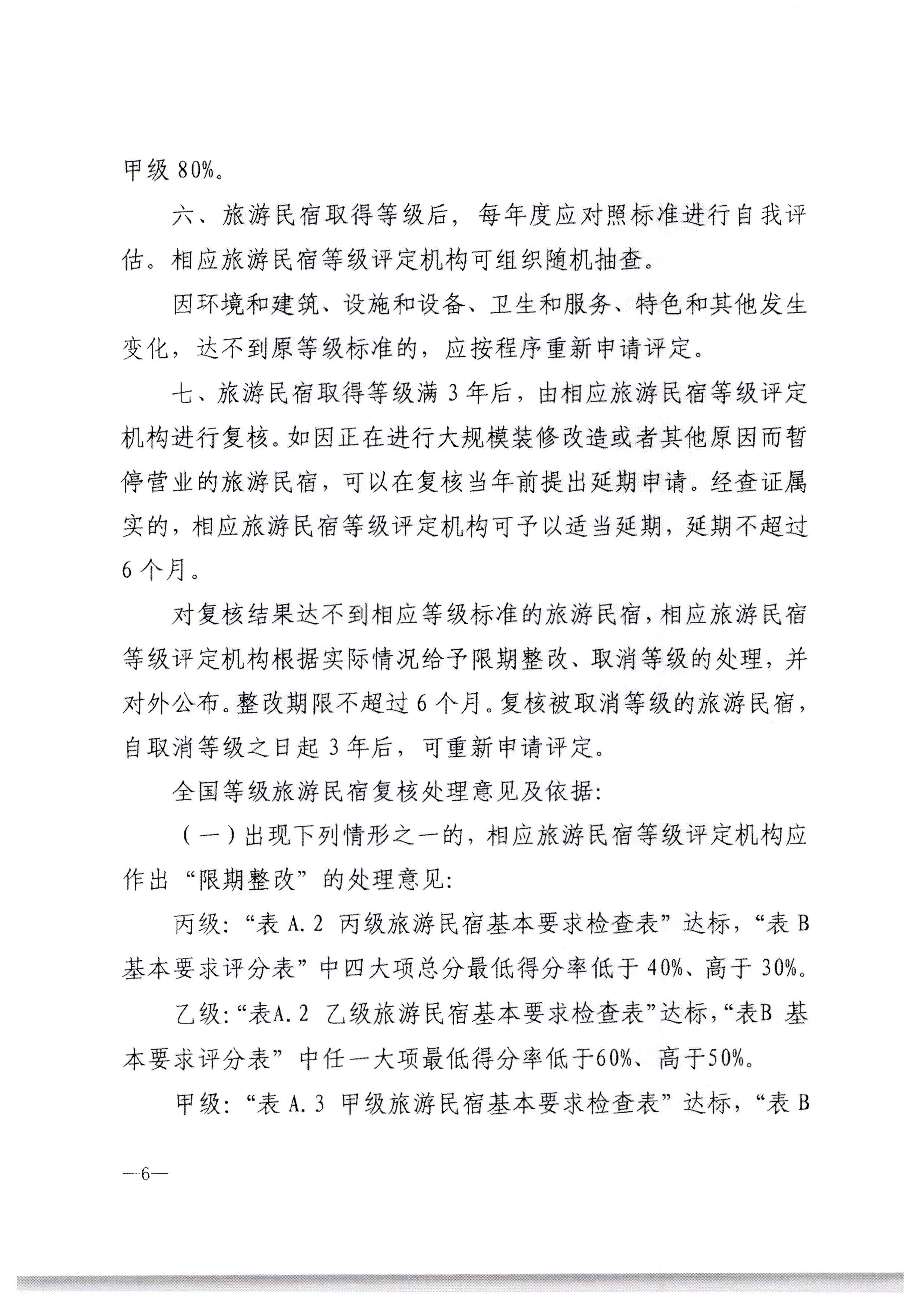 污污漫画转发文化和旅游部办公厅关于印发《旅游民宿基本要求与等级划分（GBT41648—2022）实施工作导则》的通知._页面_07.jpg