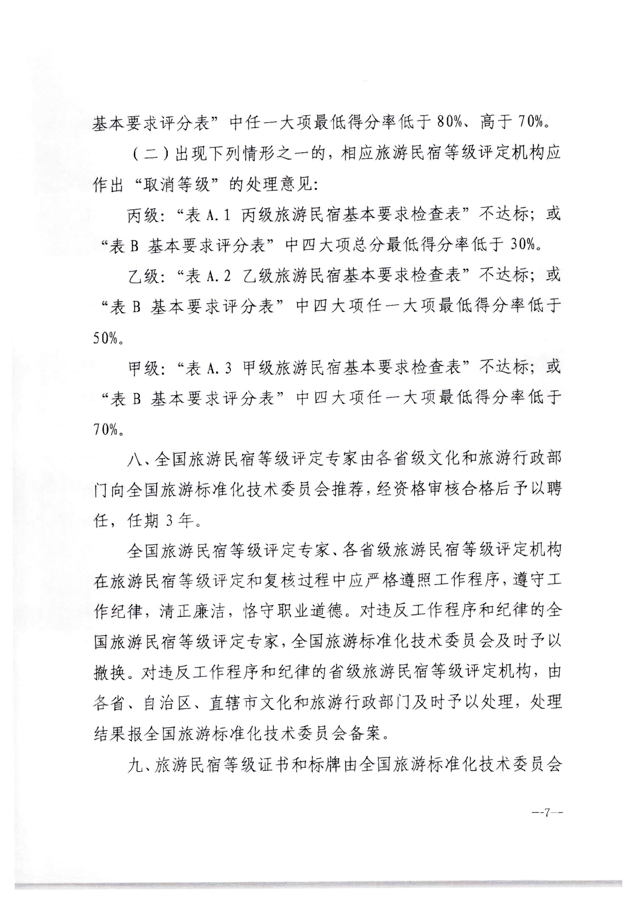 污污漫画转发文化和旅游部办公厅关于印发《旅游民宿基本要求与等级划分（GBT41648—2022）实施工作导则》的通知._页面_08.jpg