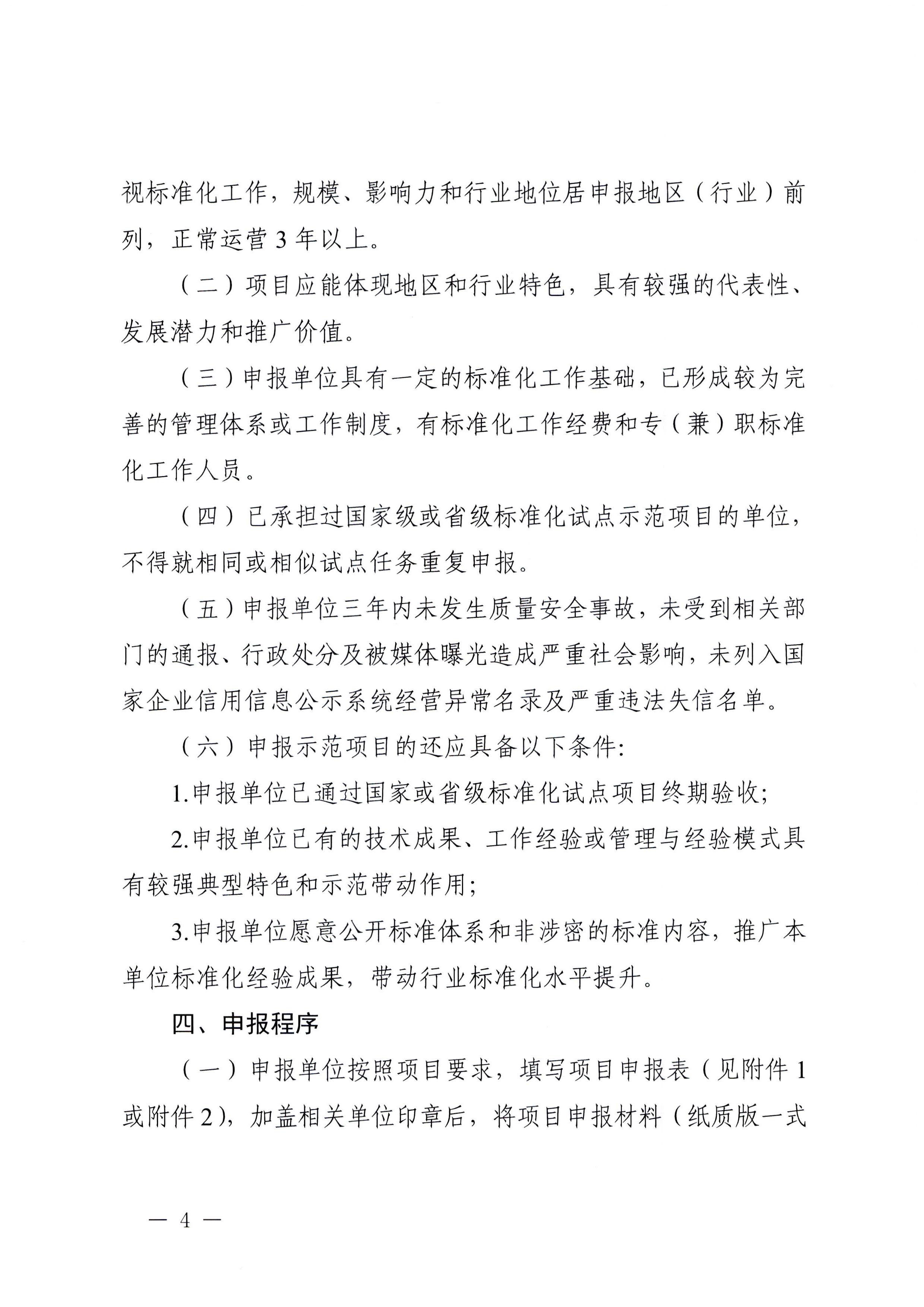230201104258470520_污污漫画关于协助做好2023年省级标准化试点示范项目征集工作的通知_页面_05.jpg