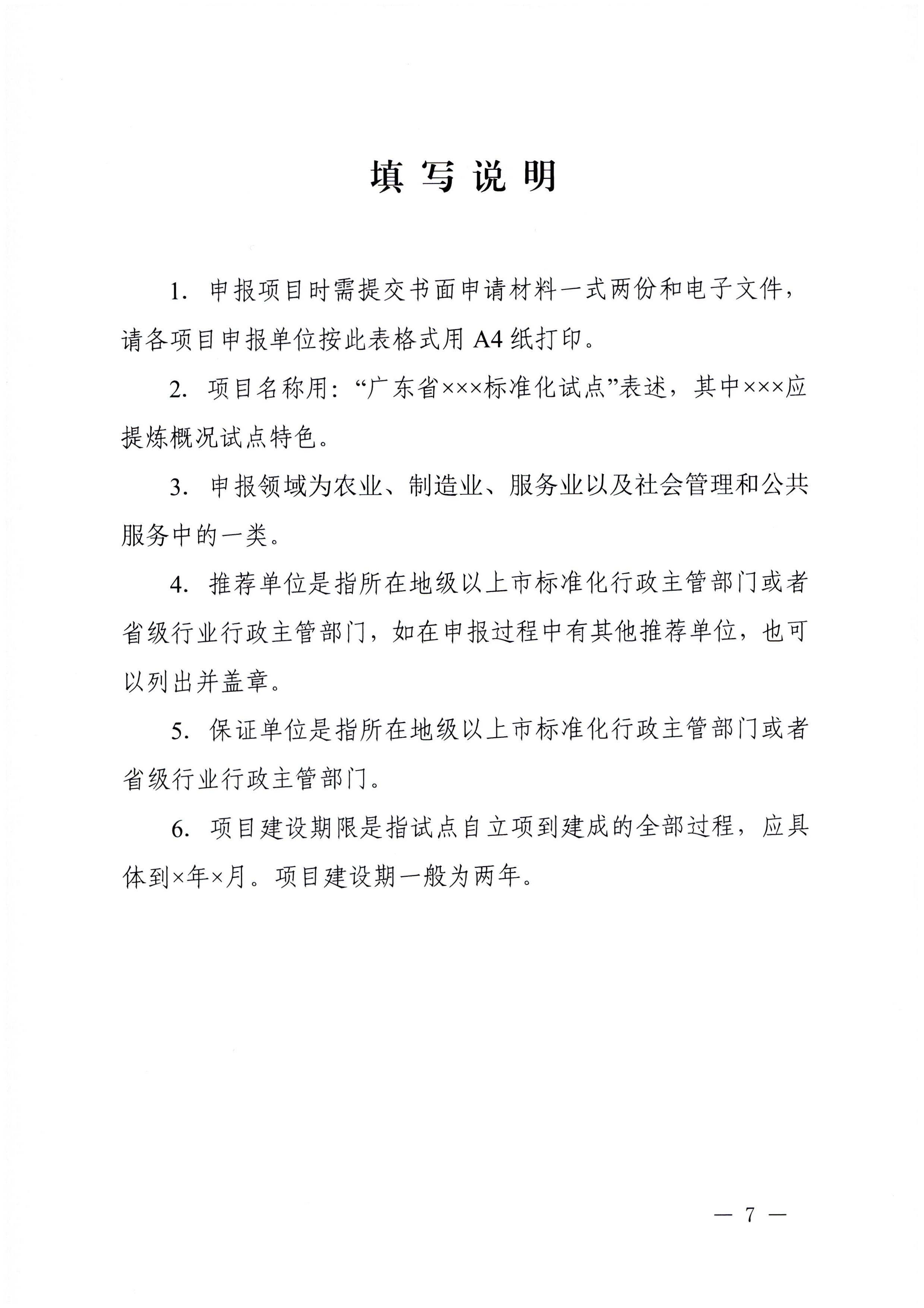230201104258470520_污污漫画关于协助做好2023年省级标准化试点示范项目征集工作的通知_页面_08.jpg