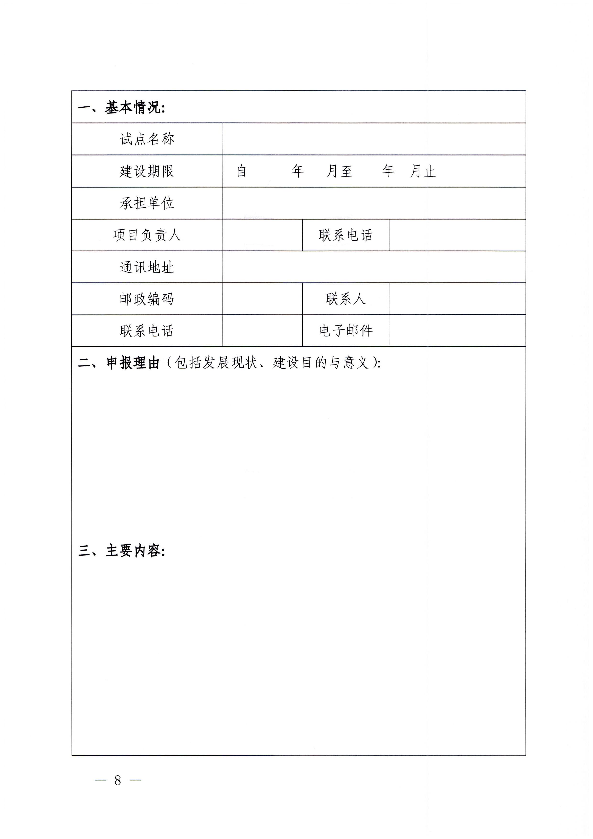 230201104258470520_污污漫画关于协助做好2023年省级标准化试点示范项目征集工作的通知_页面_09.jpg