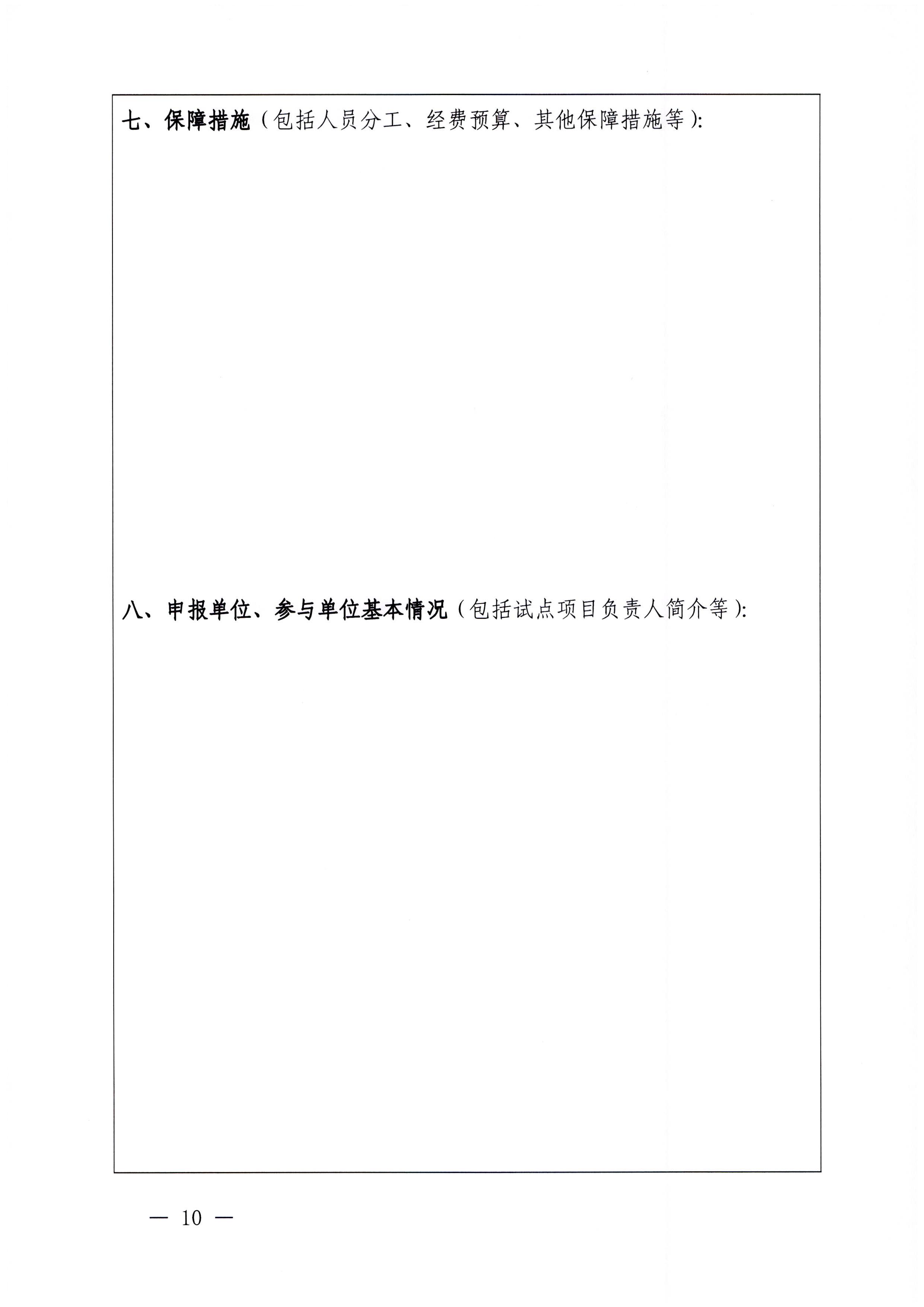 230201104258470520_污污漫画关于协助做好2023年省级标准化试点示范项目征集工作的通知_页面_11.jpg
