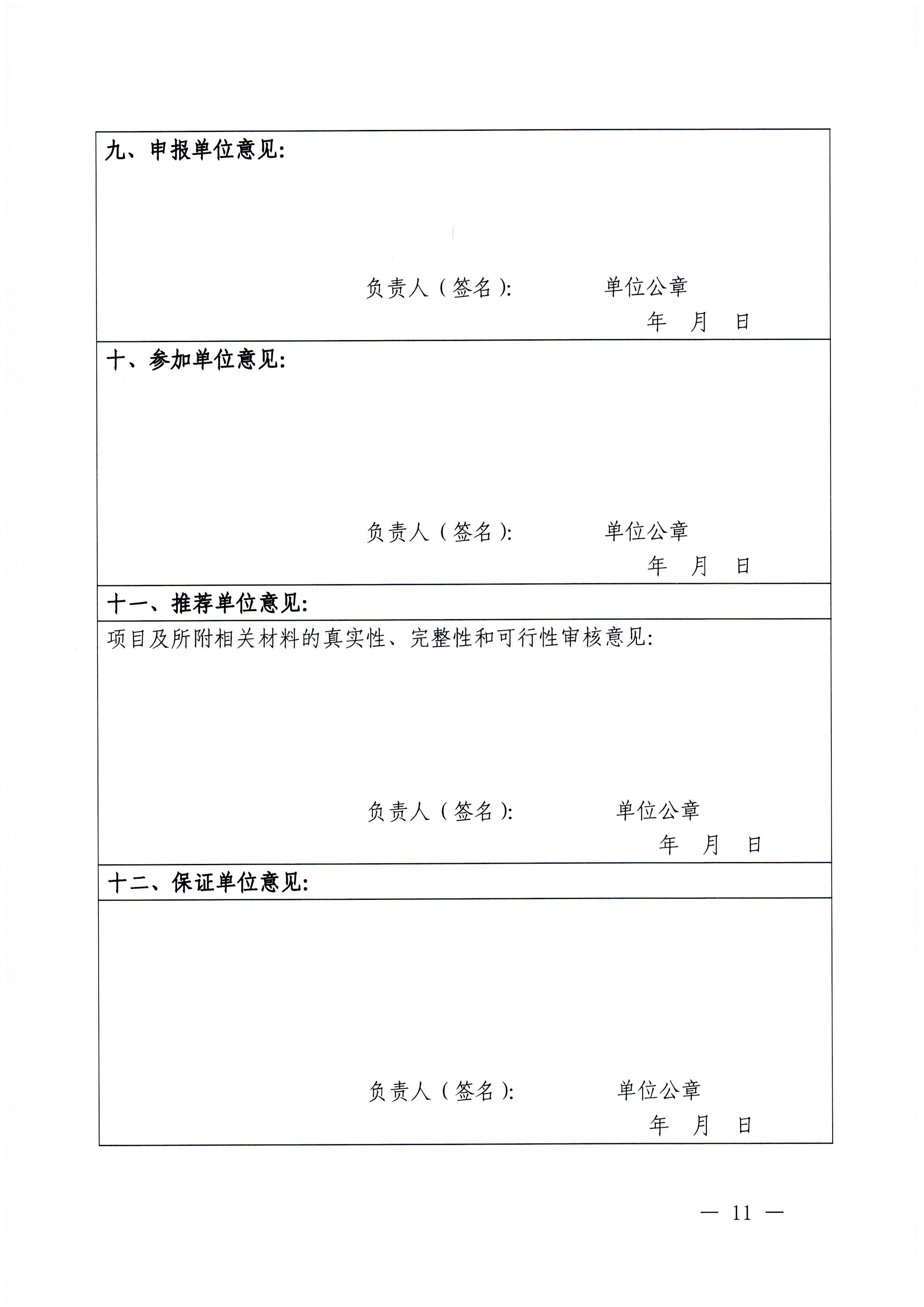 230201104258470520_污污漫画关于协助做好2023年省级标准化试点示范项目征集工作的通知_页面_12.jpg