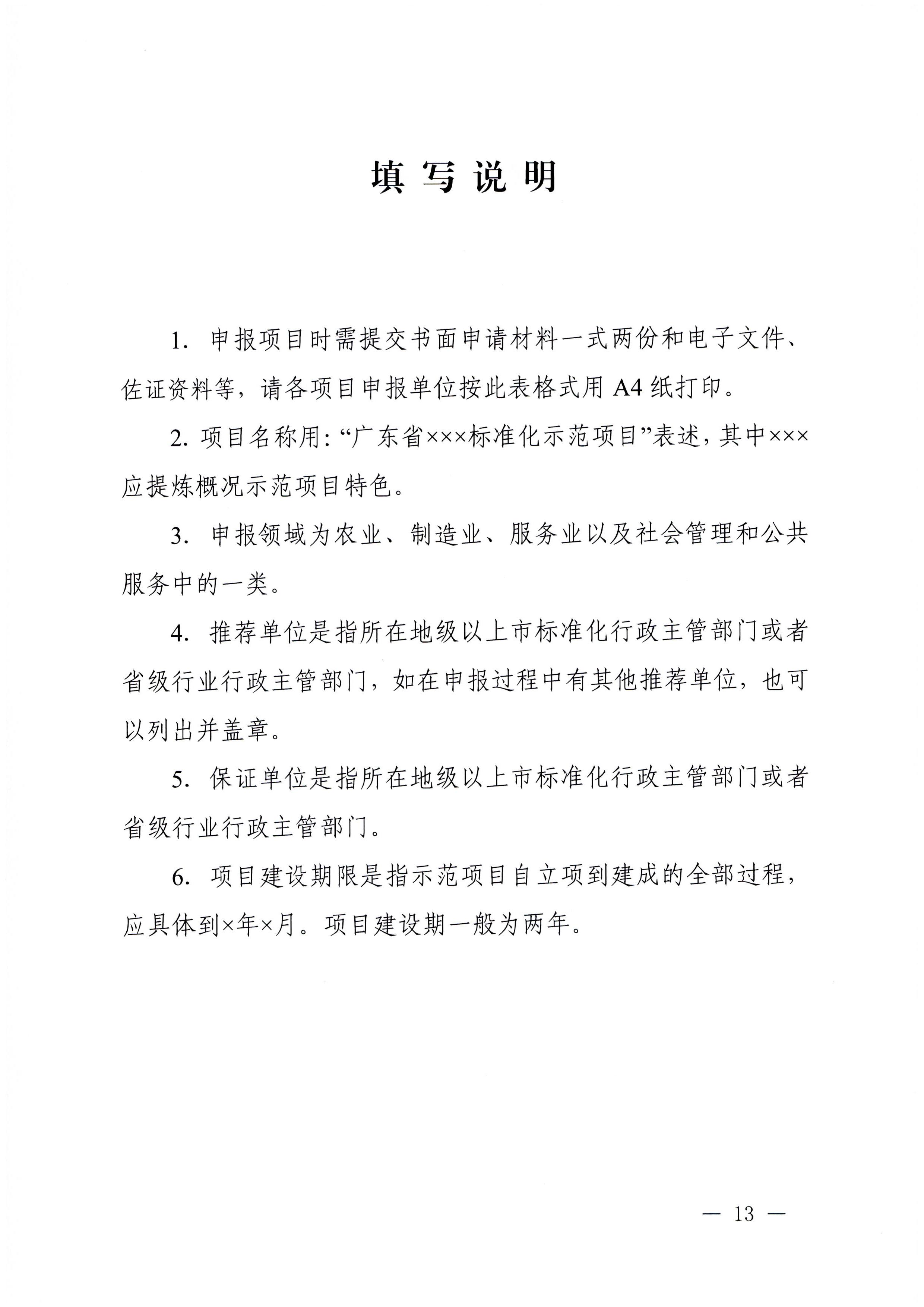 230201104258470520_污污漫画关于协助做好2023年省级标准化试点示范项目征集工作的通知_页面_14.jpg